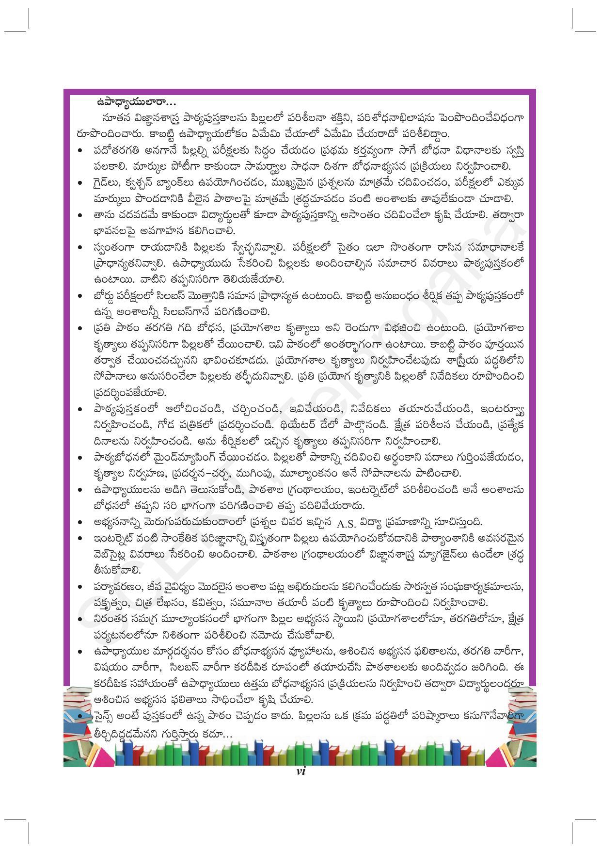 TS SCERT Class 10 Biological Science (Telugu Medium) Text Book - Page 8