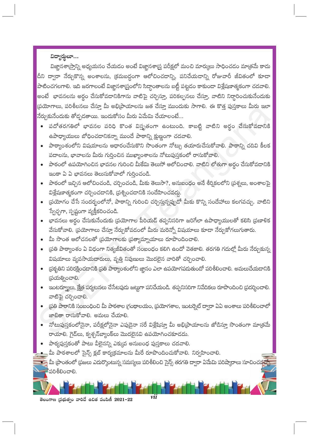 TS SCERT Class 10 Biological Science (Telugu Medium) Text Book - Page 9