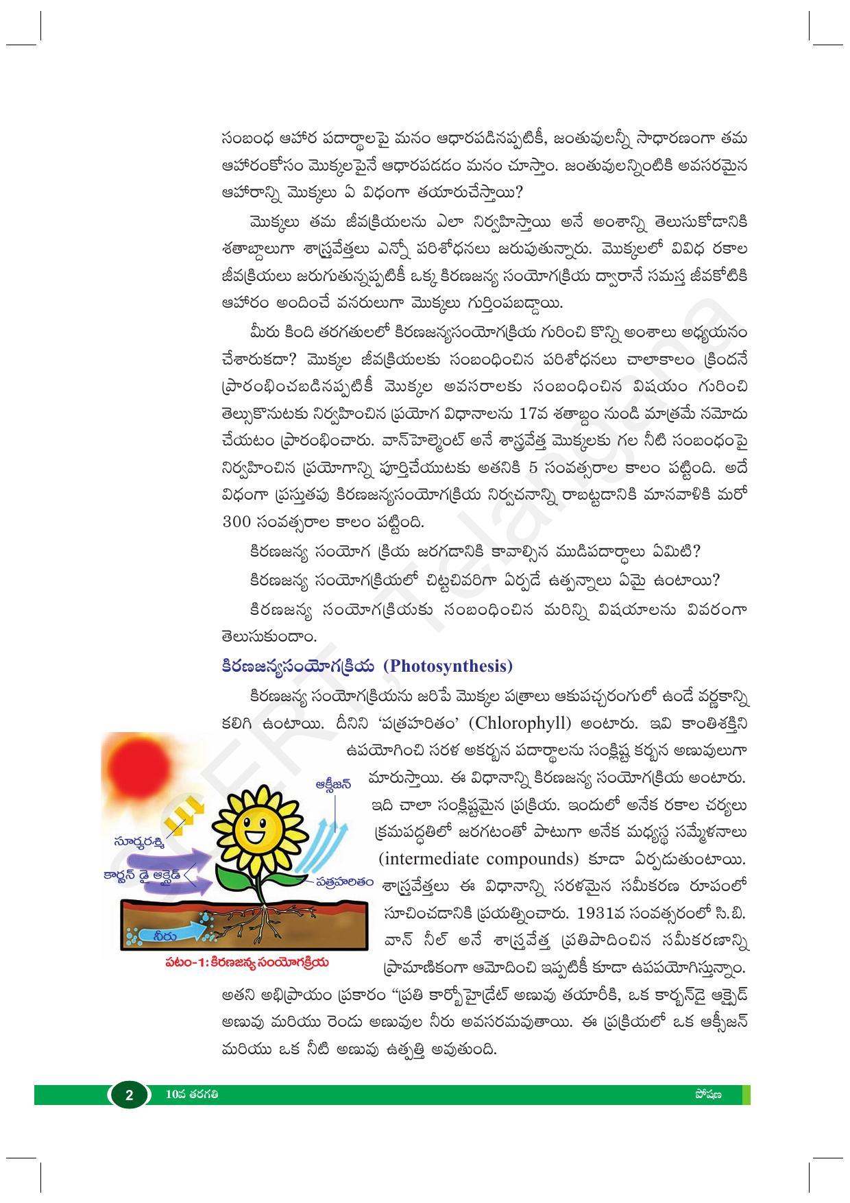 TS SCERT Class 10 Biological Science (Telugu Medium) Text Book - Page 14