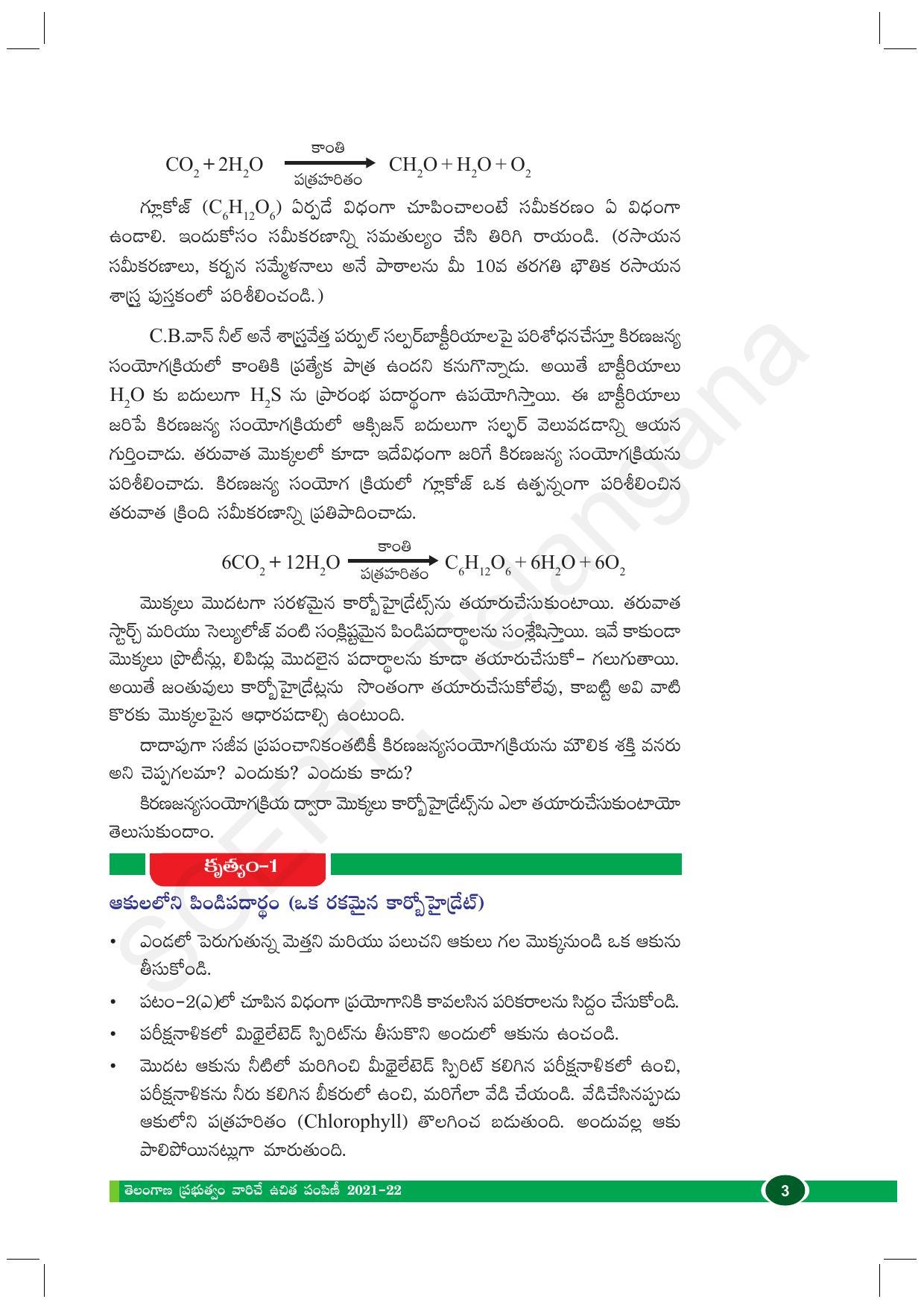 TS SCERT Class 10 Biological Science (Telugu Medium) Text Book - Page 15