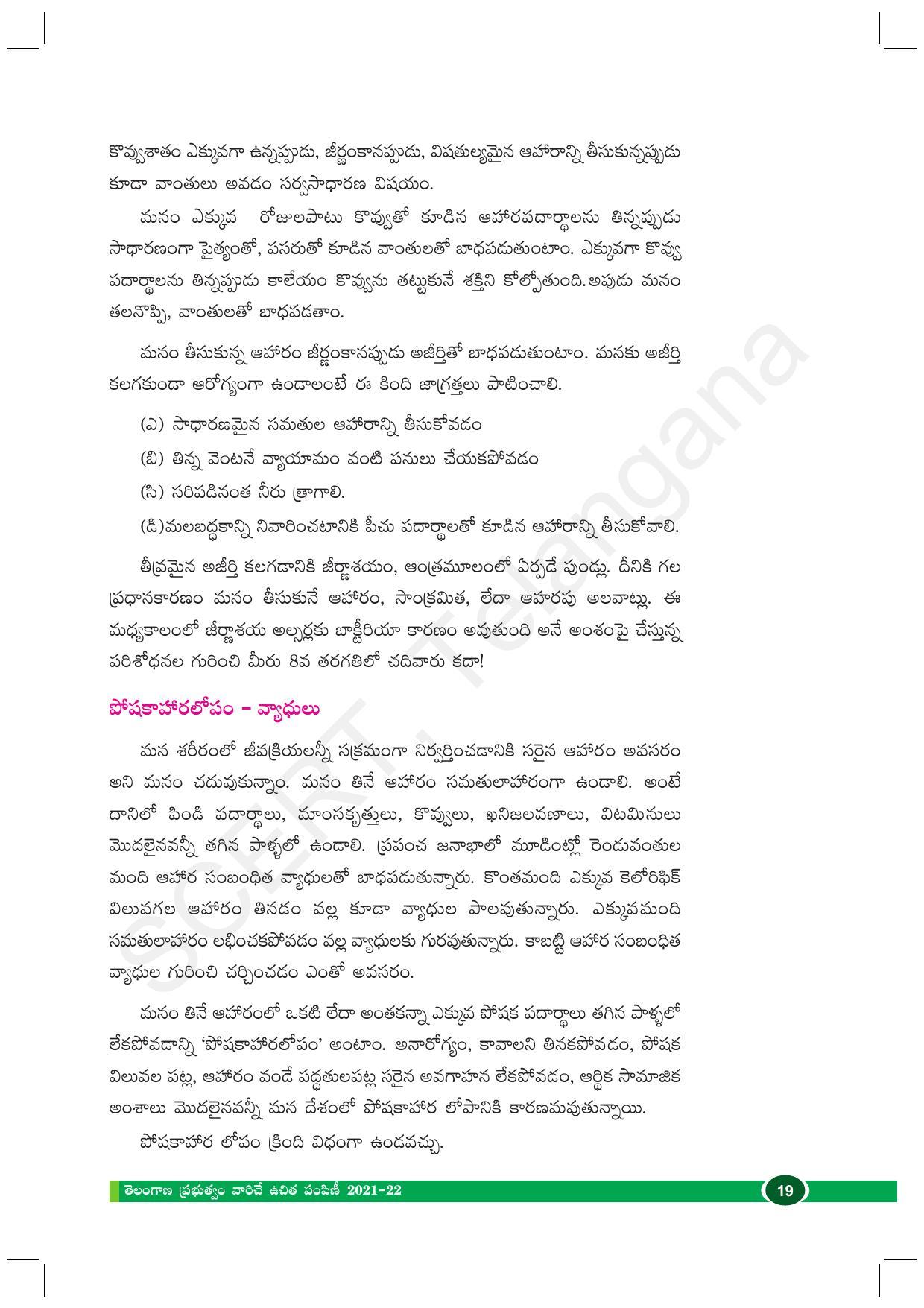 TS SCERT Class 10 Biological Science (Telugu Medium) Text Book - Page 31