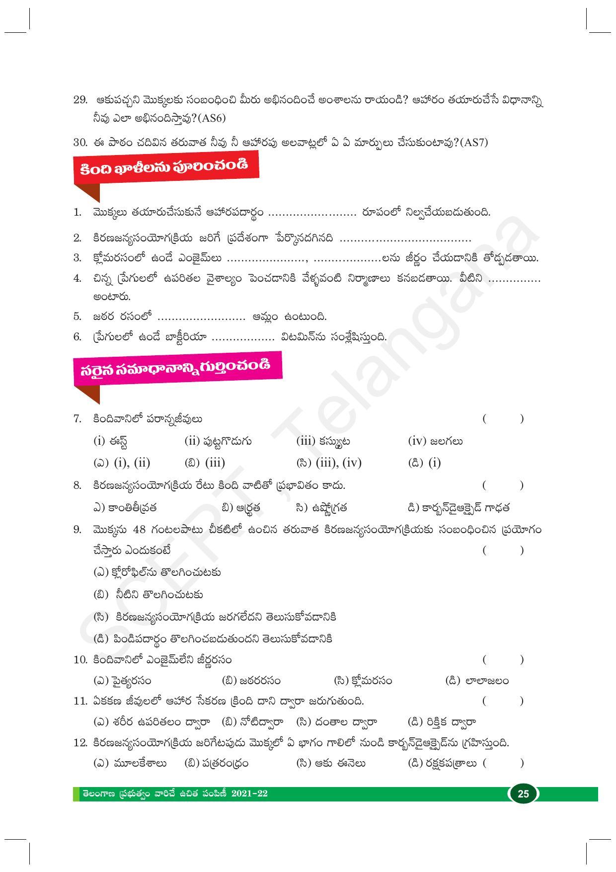 TS SCERT Class 10 Biological Science (Telugu Medium) Text Book - Page 37