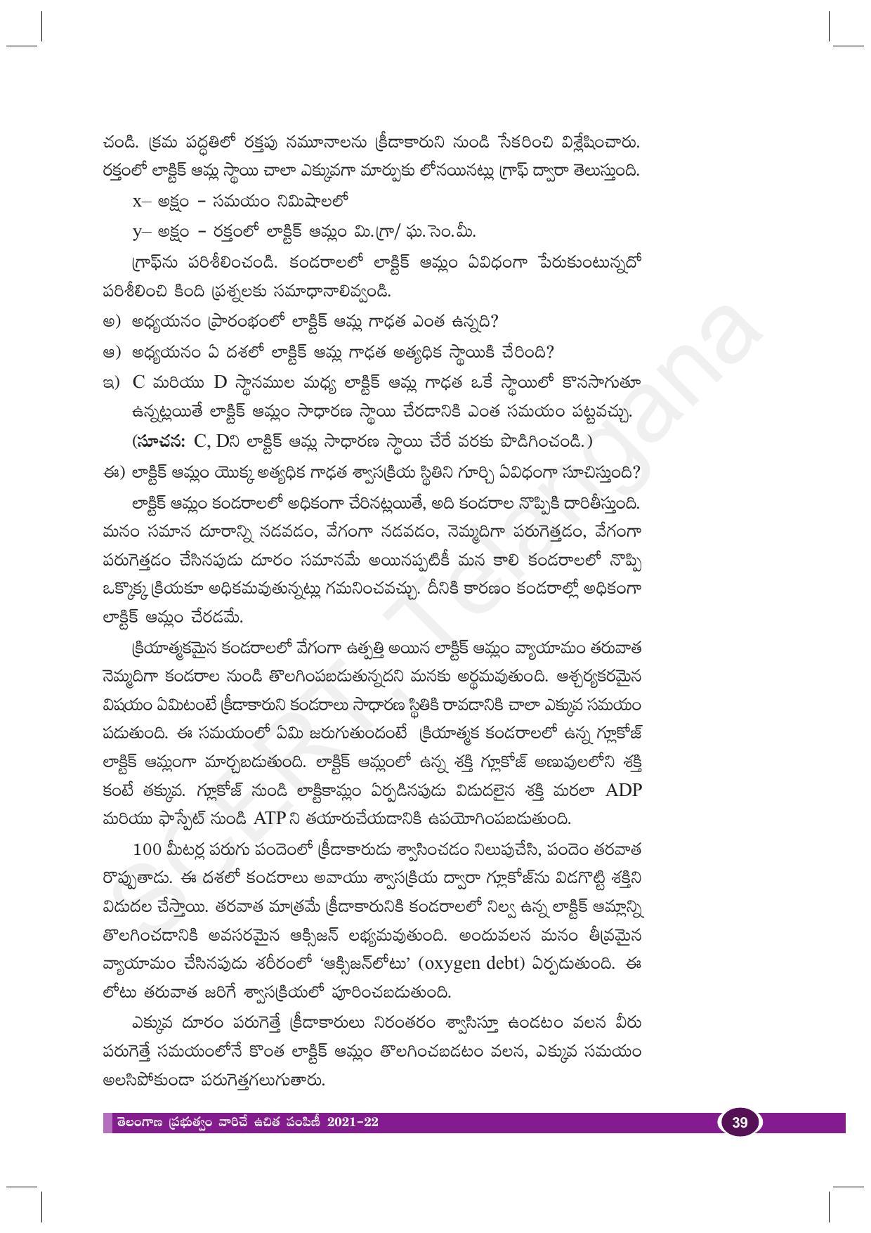TS SCERT Class 10 Biological Science (Telugu Medium) Text Book - Page 51