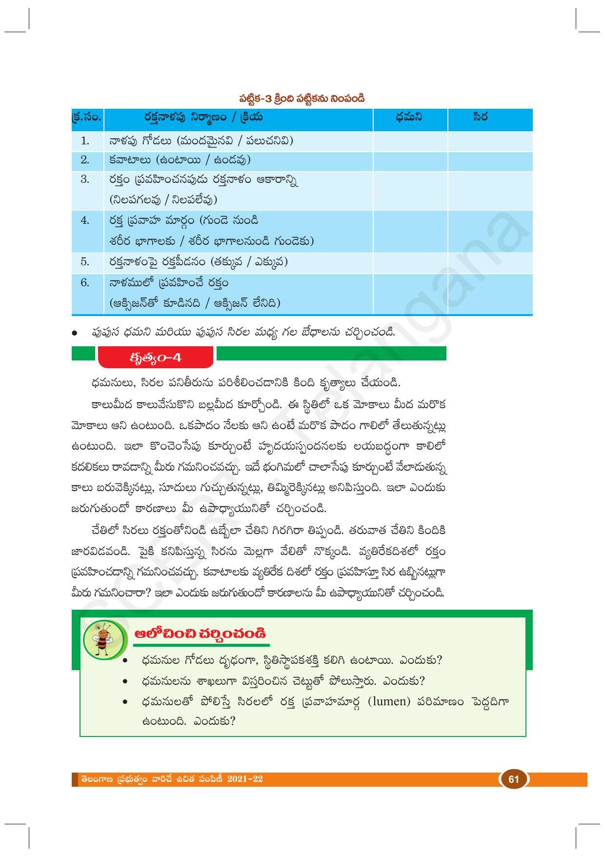 TS SCERT Class 10 Biological Science (Telugu Medium) Text Book - Page 73