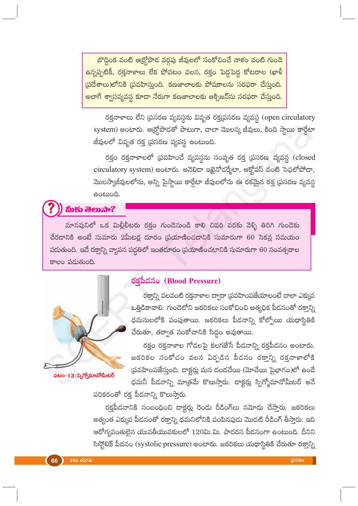TS SCERT Class 10 Biological Science (Telugu Medium) Text Book - Page 78