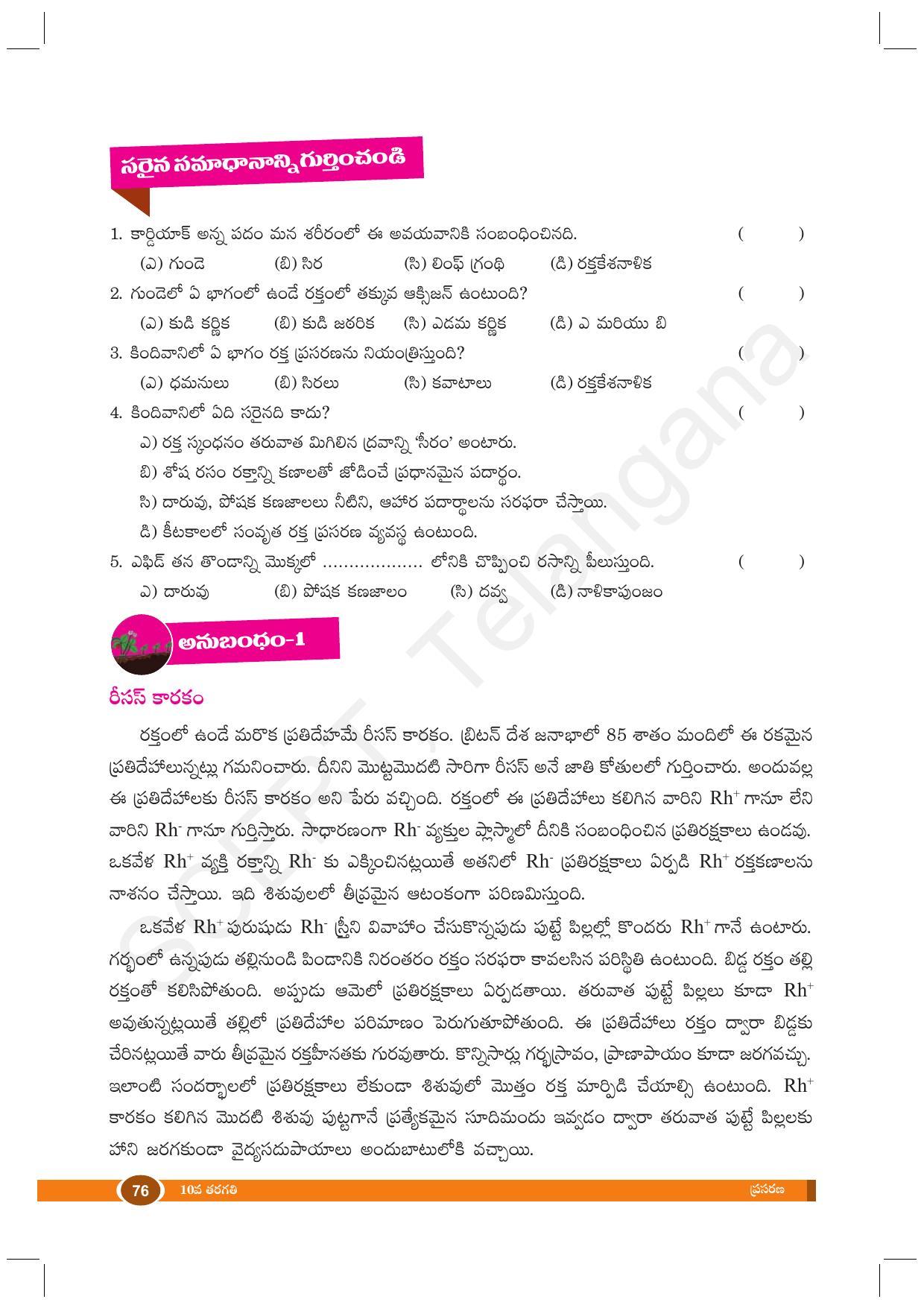 TS SCERT Class 10 Biological Science (Telugu Medium) Text Book - Page 88