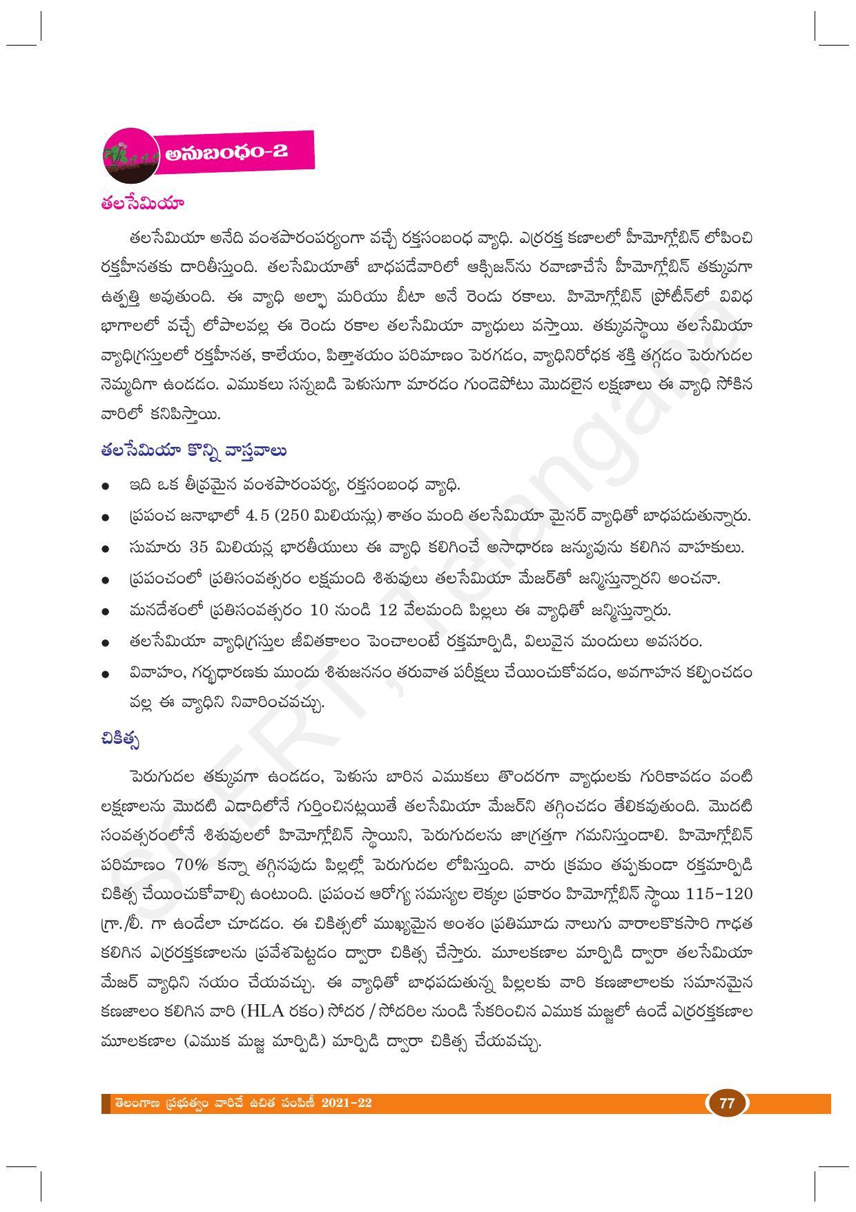 TS SCERT Class 10 Biological Science (Telugu Medium) Text Book - Page 89