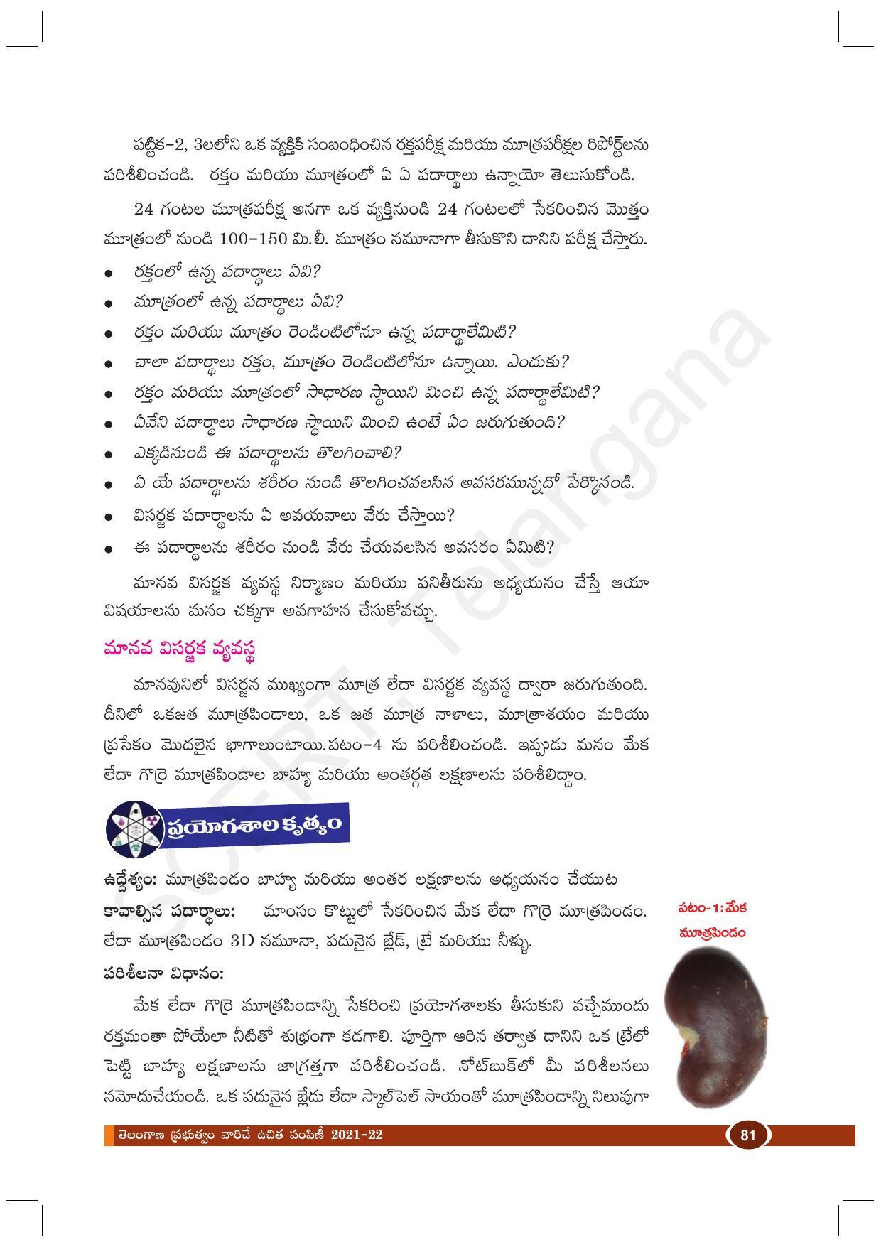 TS SCERT Class 10 Biological Science (Telugu Medium) Text Book - Page 93