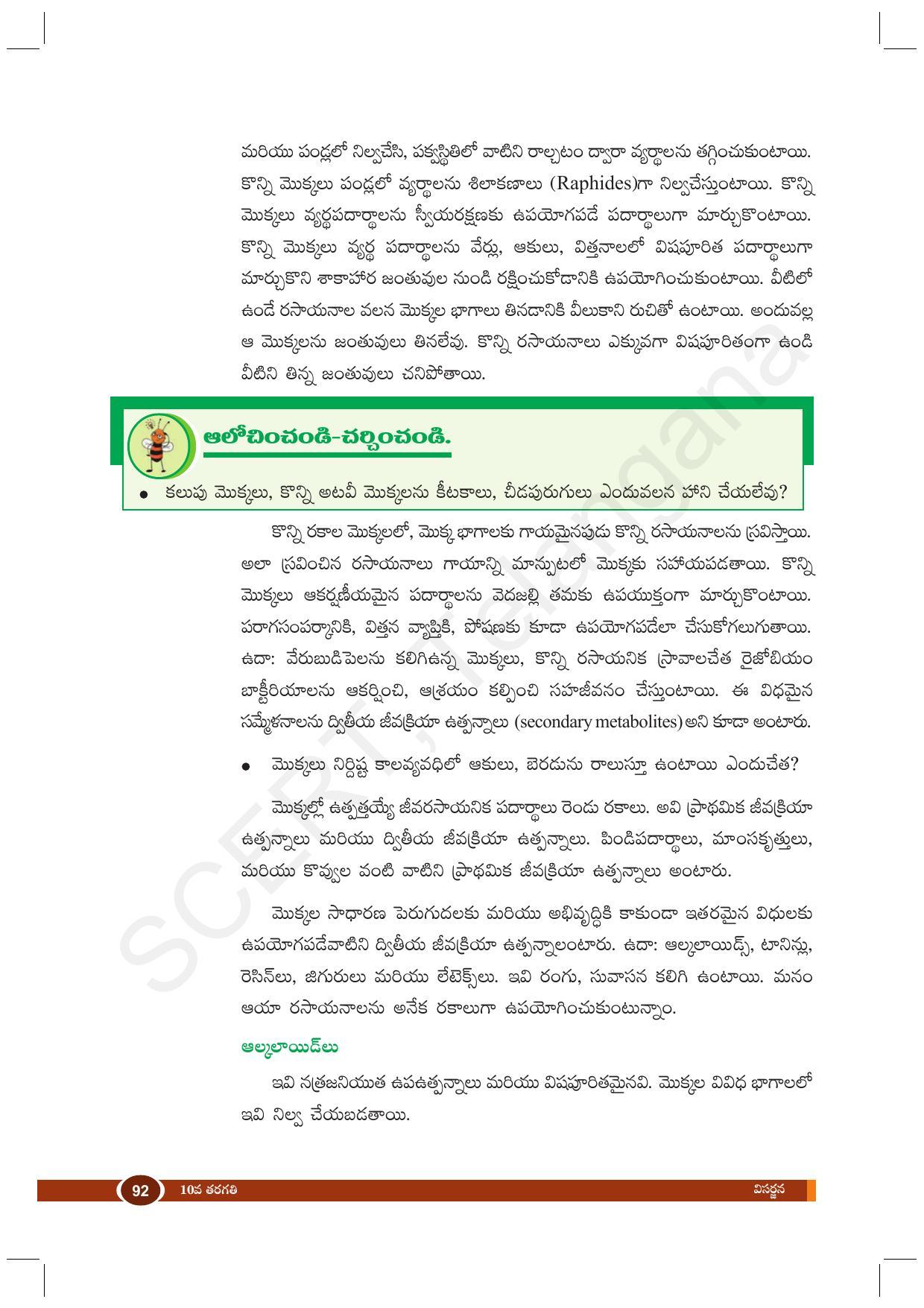 TS SCERT Class 10 Biological Science (Telugu Medium) Text Book - Page 104