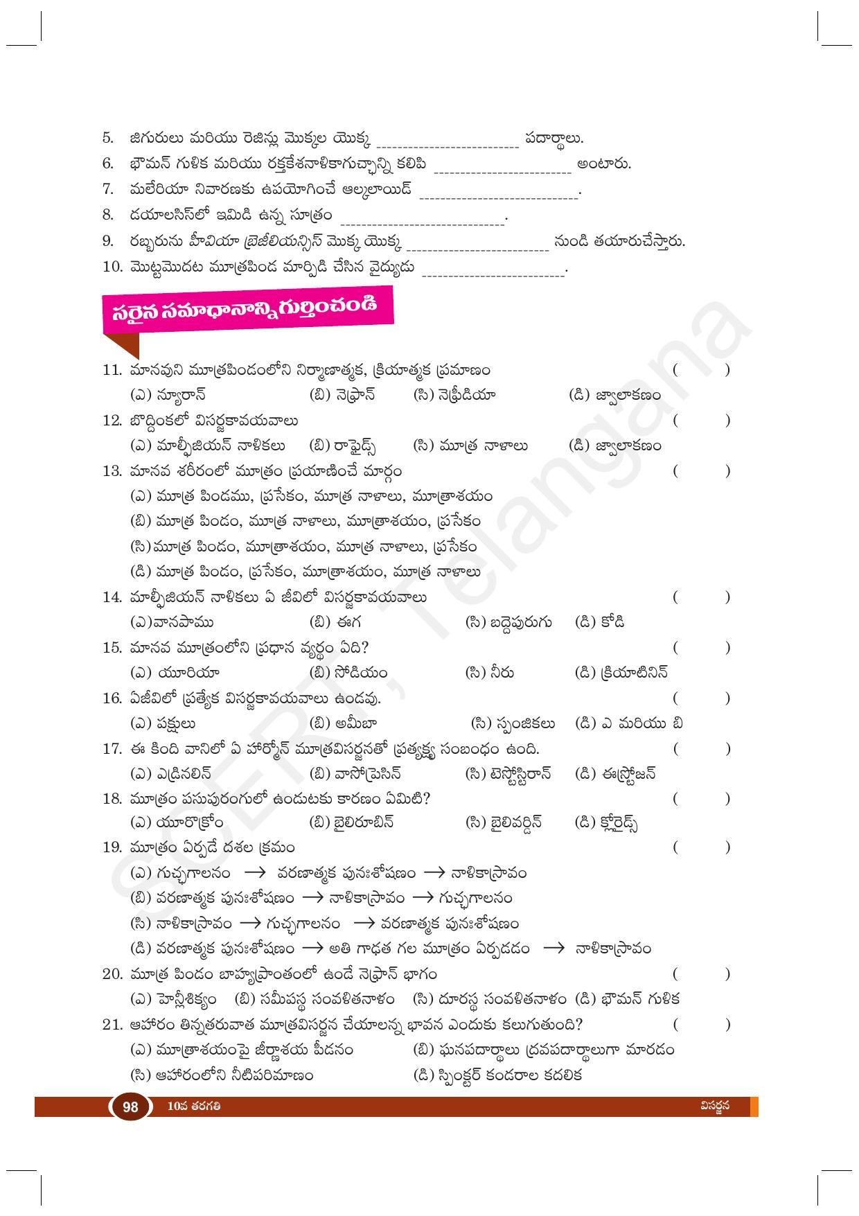 TS SCERT Class 10 Biological Science (Telugu Medium) Text Book - Page 110