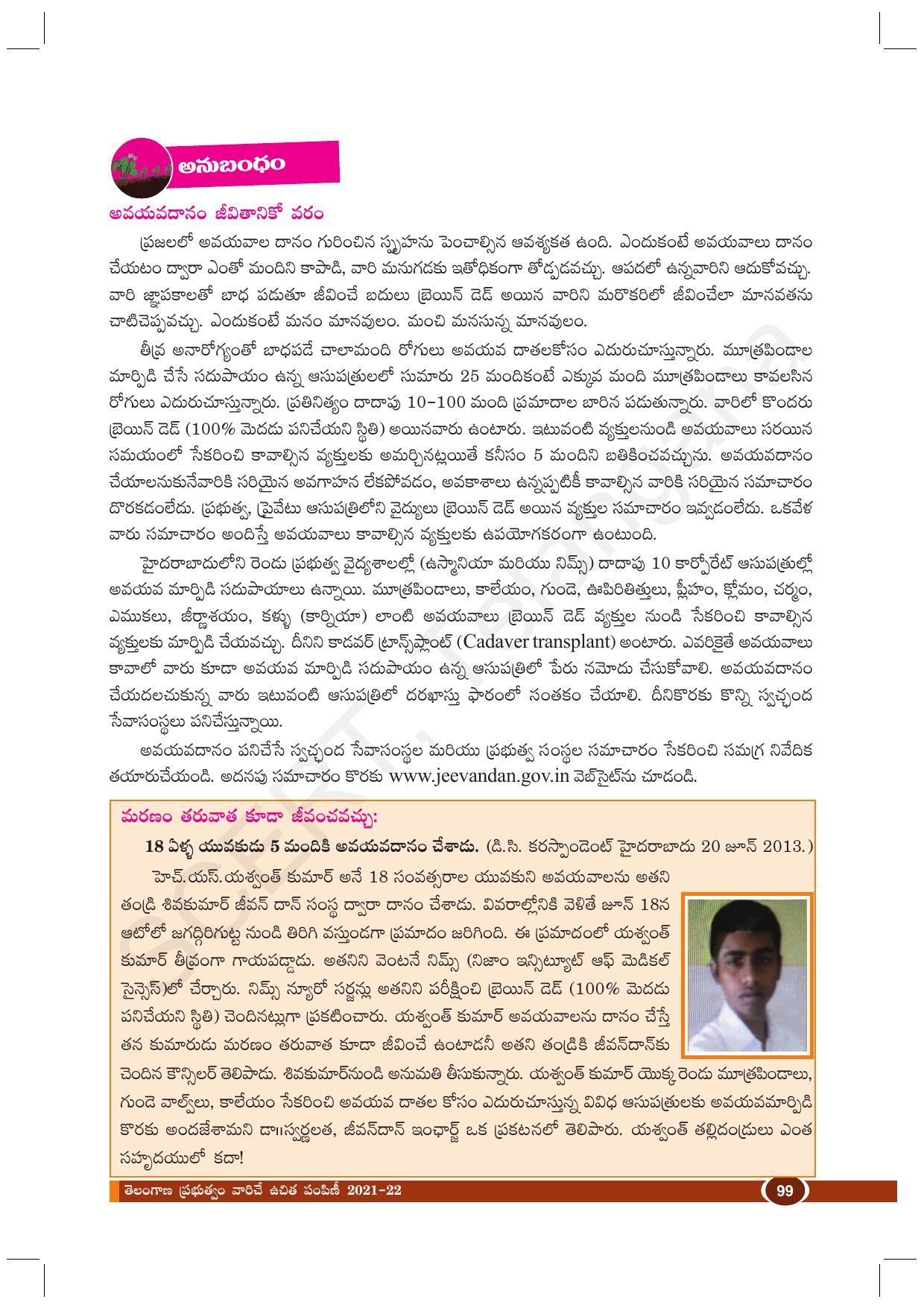 TS SCERT Class 10 Biological Science (Telugu Medium) Text Book - Page 111