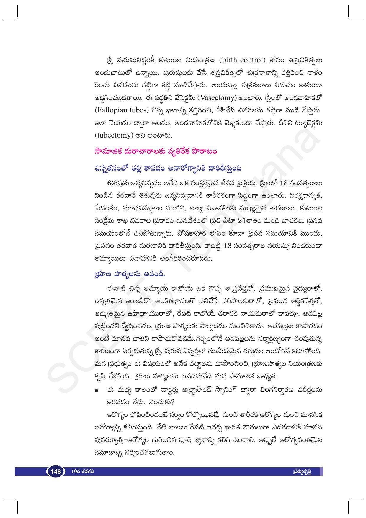 TS SCERT Class 10 Biological Science (Telugu Medium) Text Book - Page 160