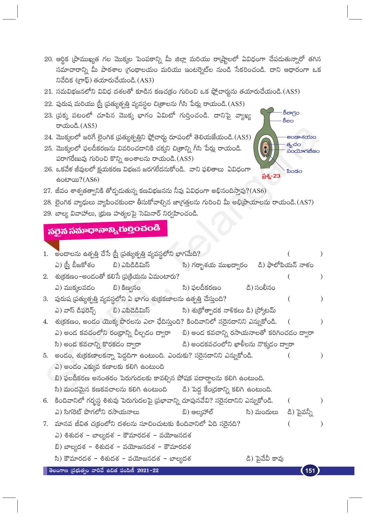TS SCERT Class 10 Biological Science (Telugu Medium) Text Book - Page 163