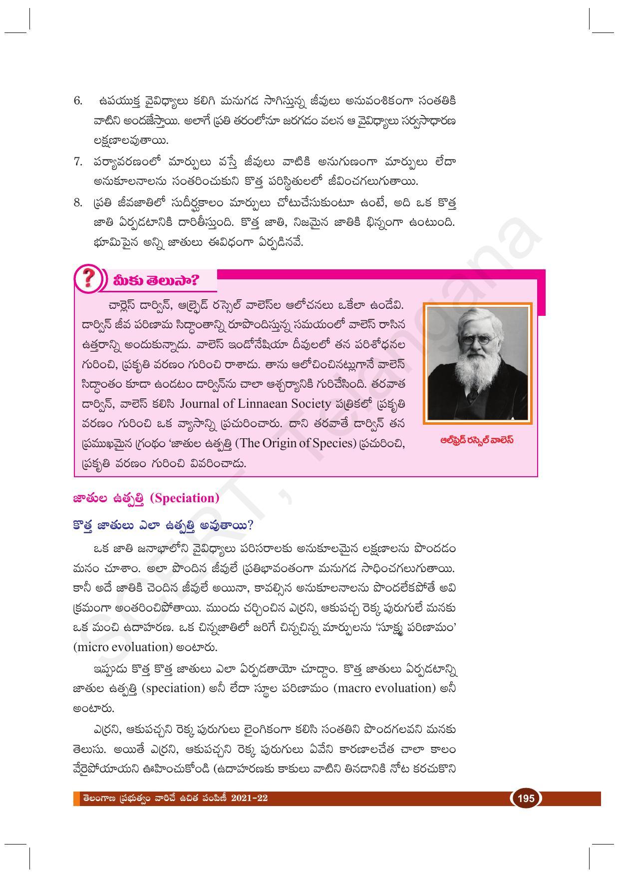 TS SCERT Class 10 Biological Science (Telugu Medium) Text Book - Page 207