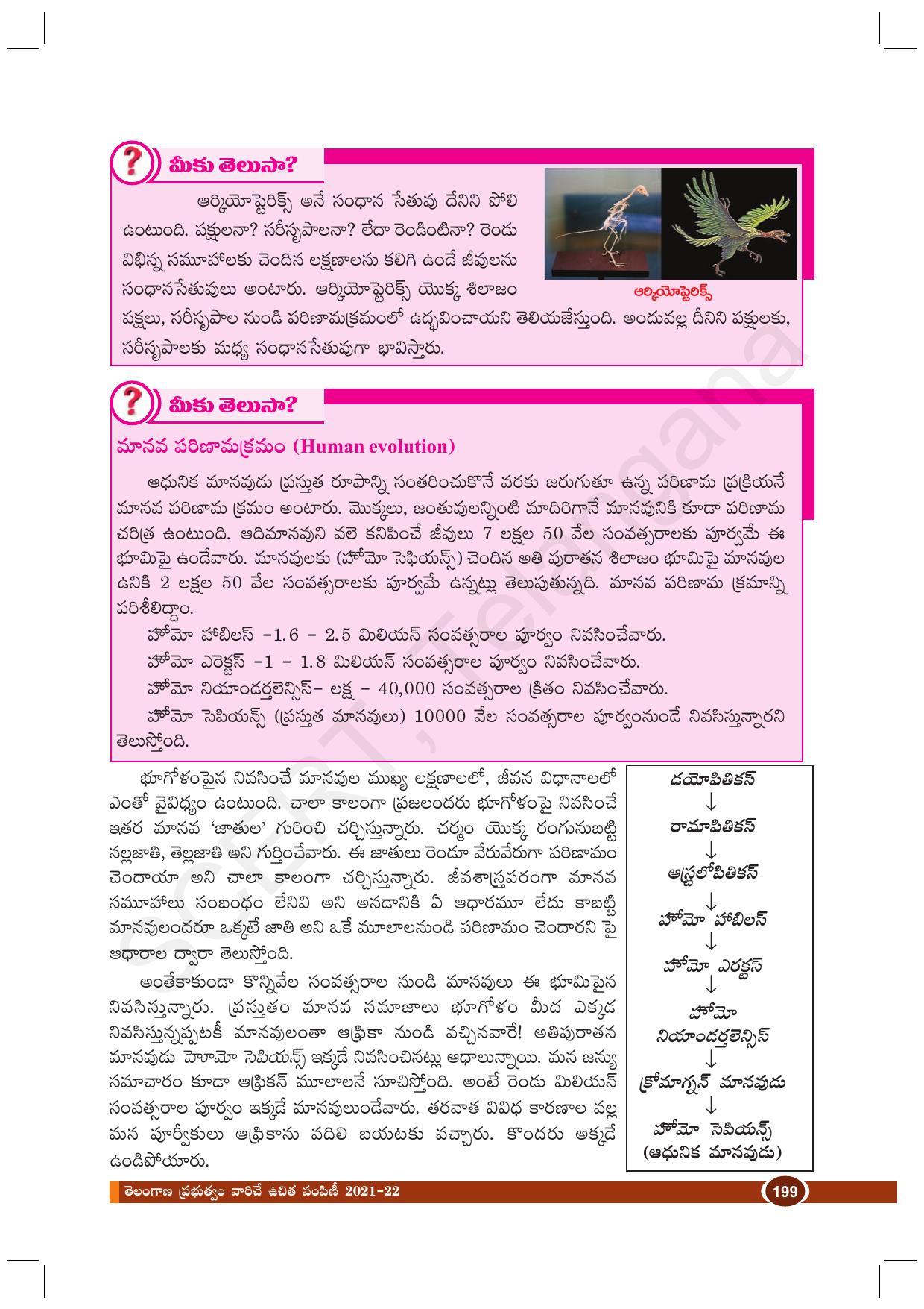 TS SCERT Class 10 Biological Science (Telugu Medium) Text Book - Page 211