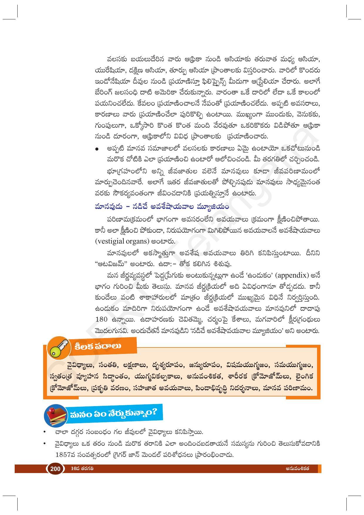 TS SCERT Class 10 Biological Science (Telugu Medium) Text Book - Page 212
