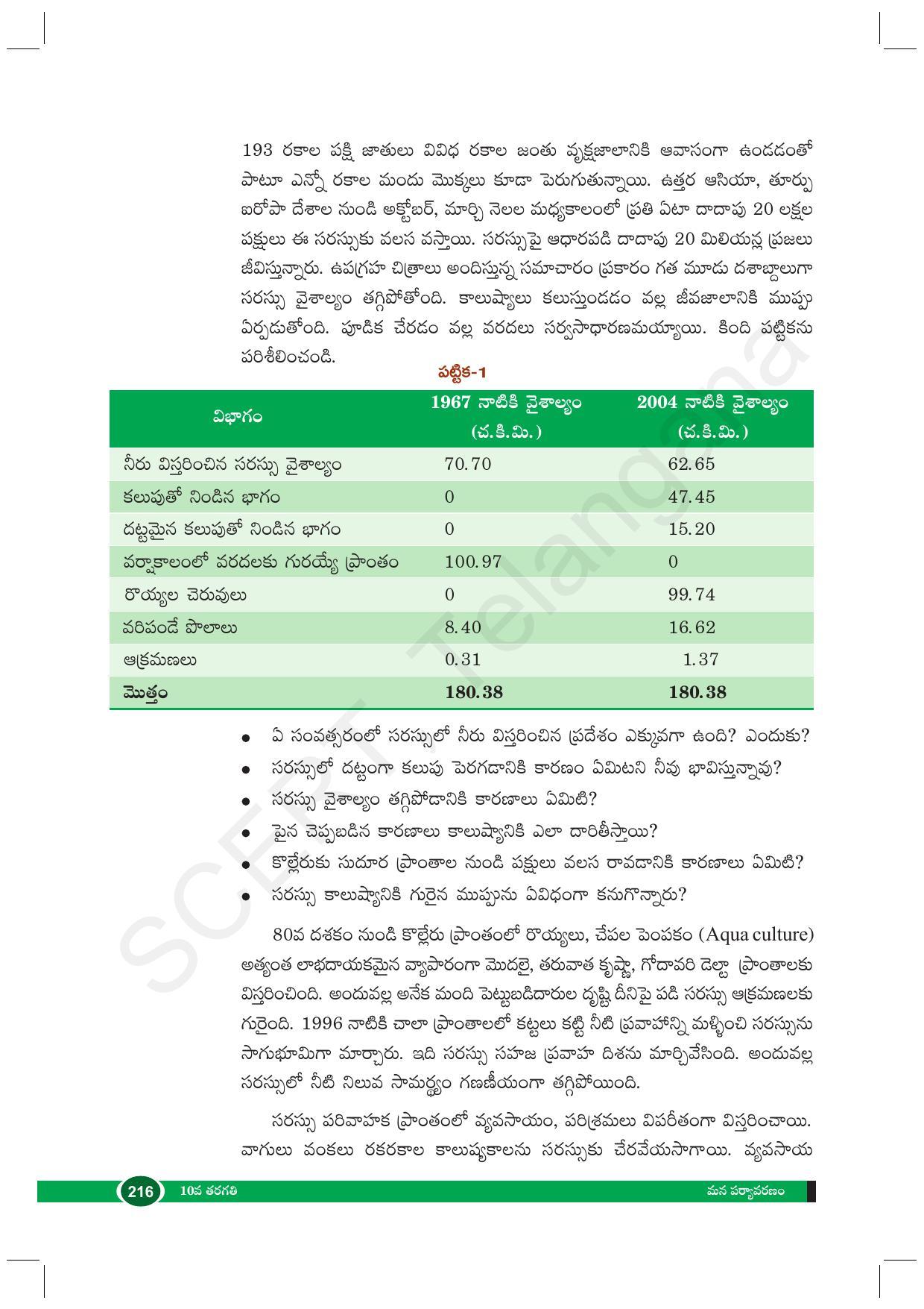 TS SCERT Class 10 Biological Science (Telugu Medium) Text Book - Page 228