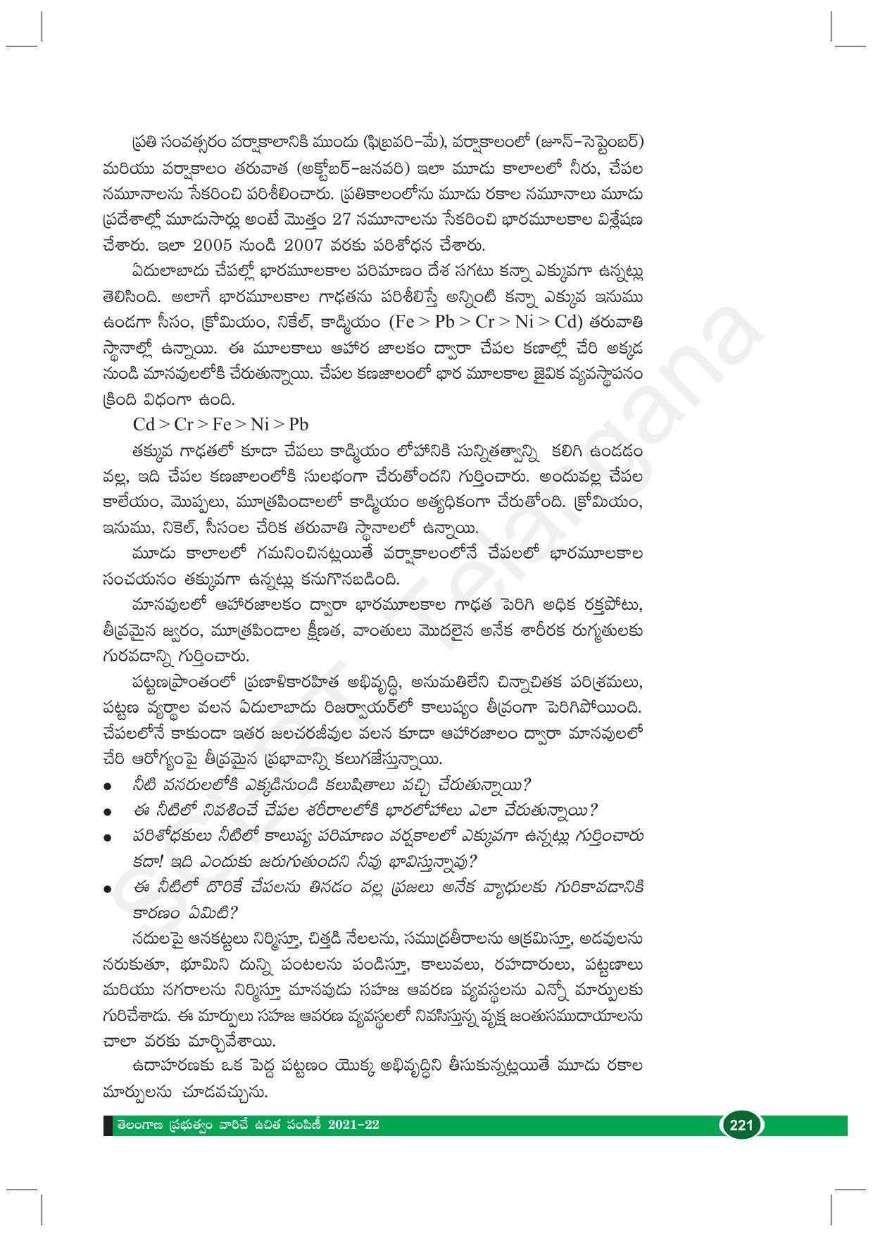 TS SCERT Class 10 Biological Science (Telugu Medium) Text Book - Page 233