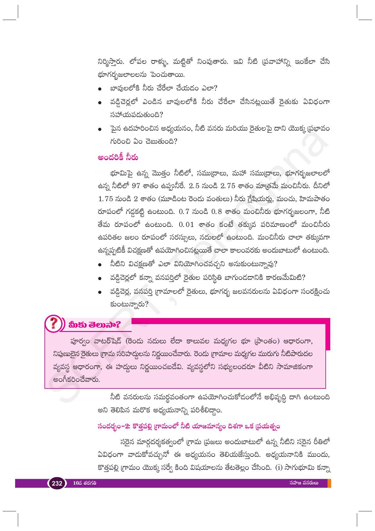 TS SCERT Class 10 Biological Science (Telugu Medium) Text Book - Page 244