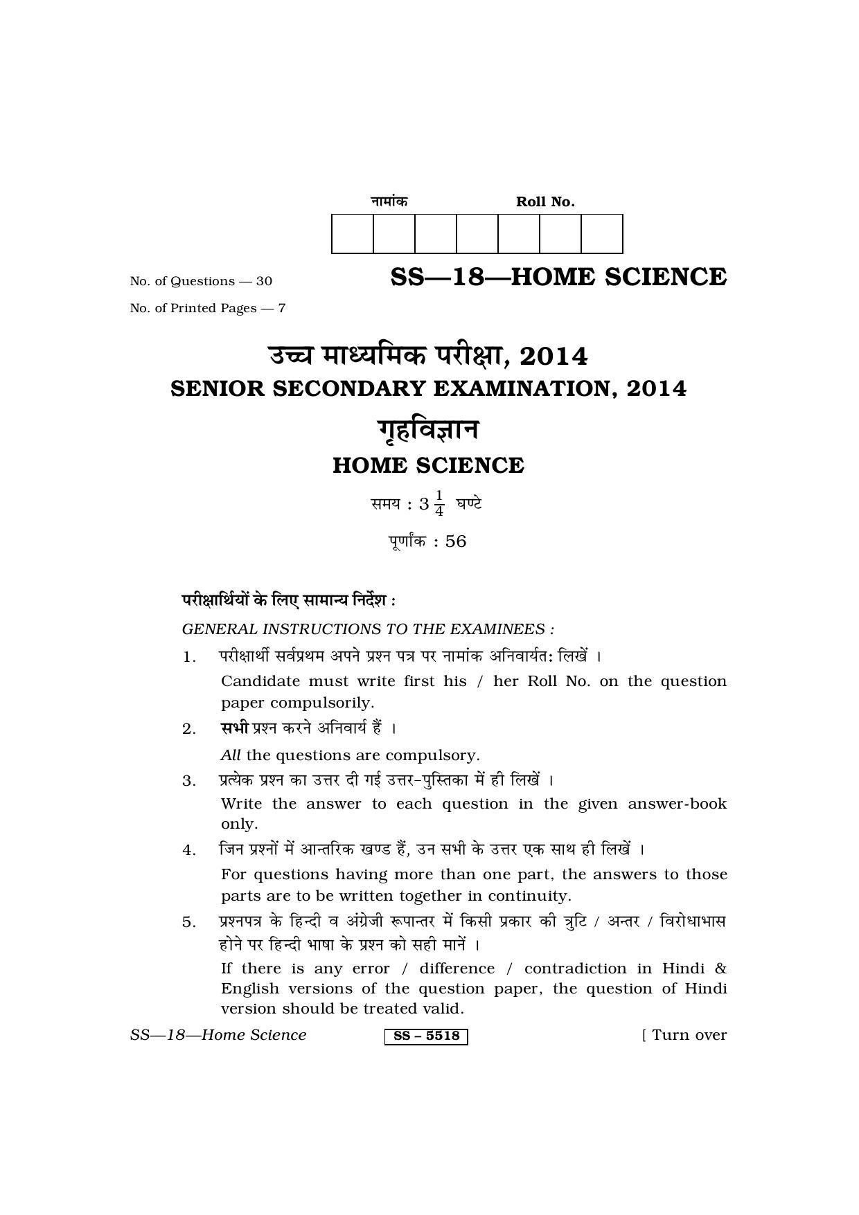 Class 12 2014 Home Science RBSE Question Paper - Page 1