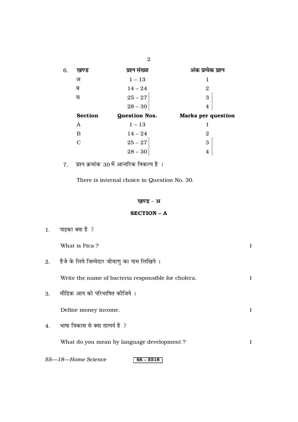 Class 12 2014 Home Science RBSE Question Paper - Page 2