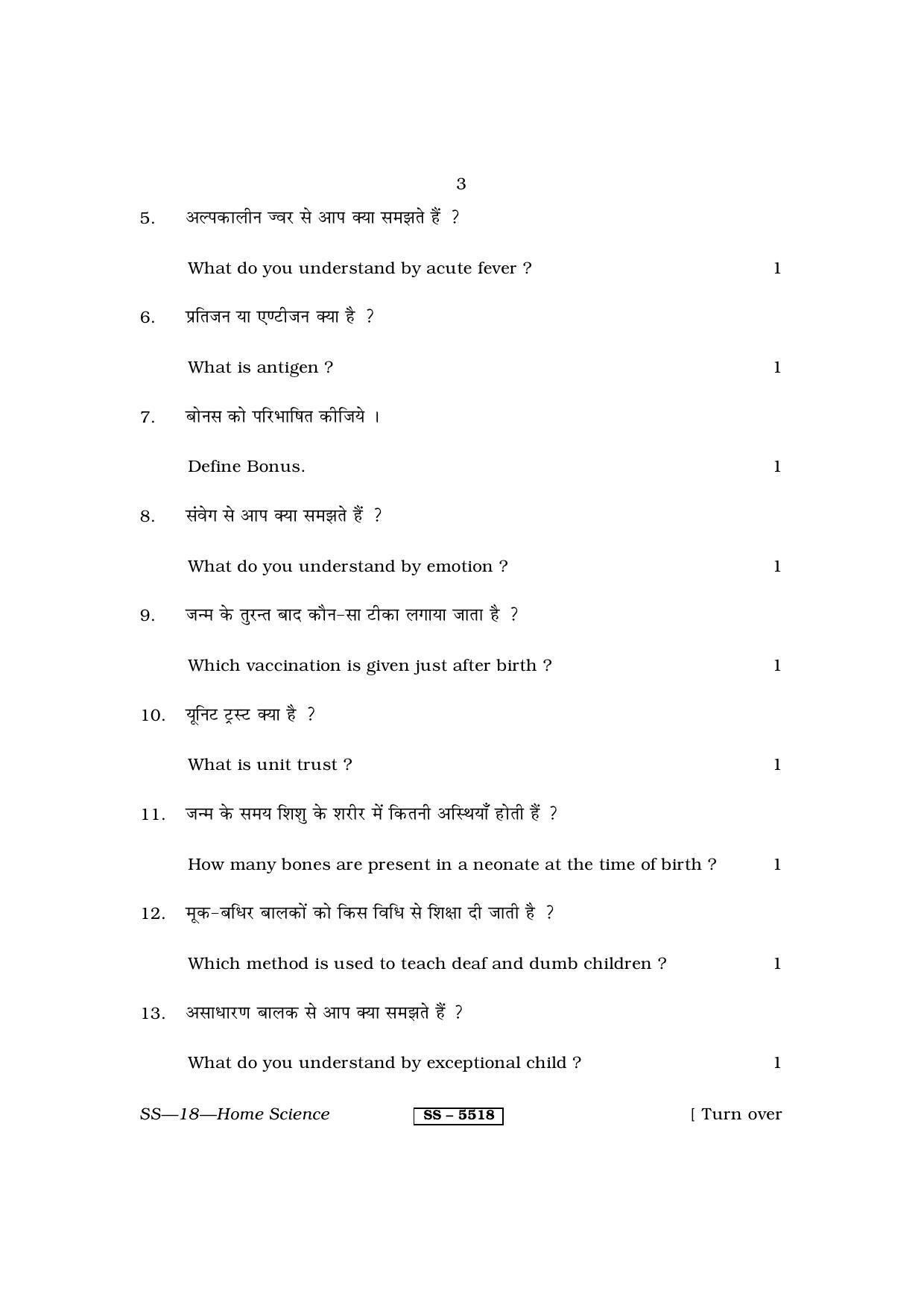 Class 12 2014 Home Science RBSE Question Paper - Page 3