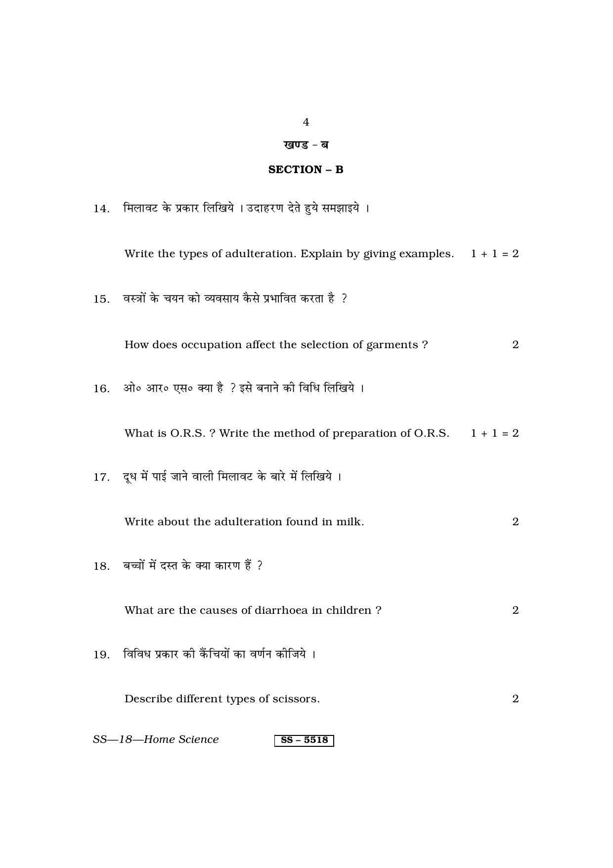 Class 12 2014 Home Science RBSE Question Paper - Page 4
