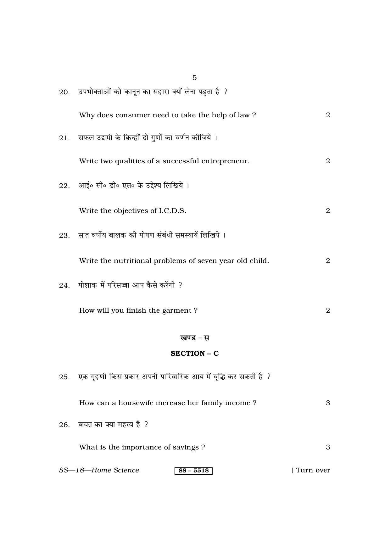 Class 12 2014 Home Science RBSE Question Paper - Page 5