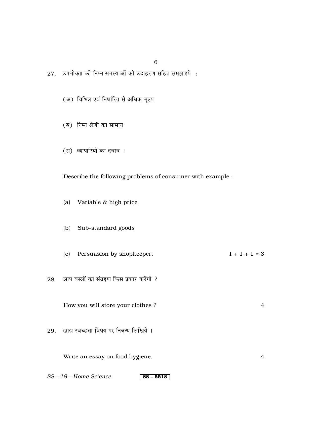 Class 12 2014 Home Science RBSE Question Paper - Page 6