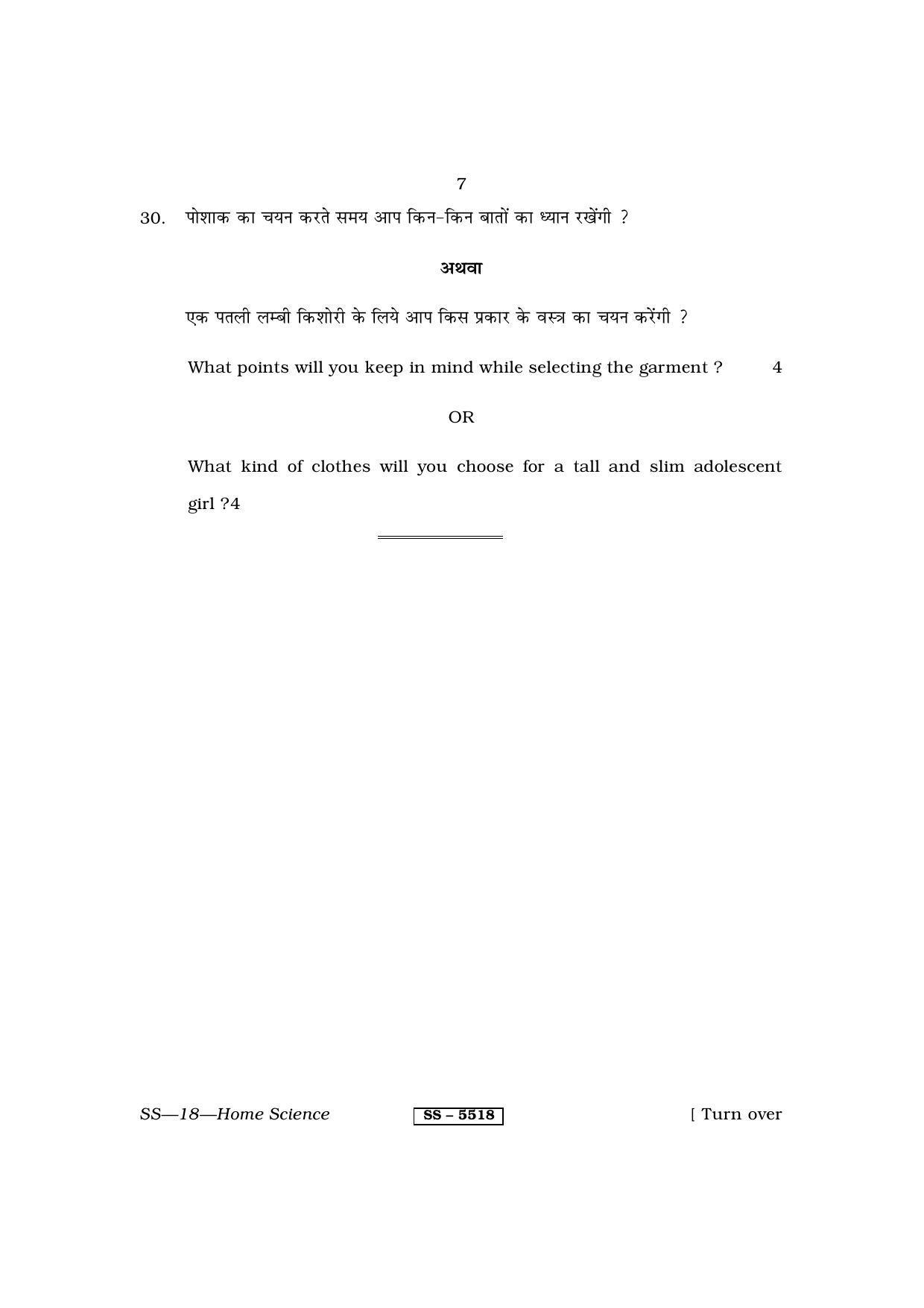 Class 12 2014 Home Science RBSE Question Paper - Page 7