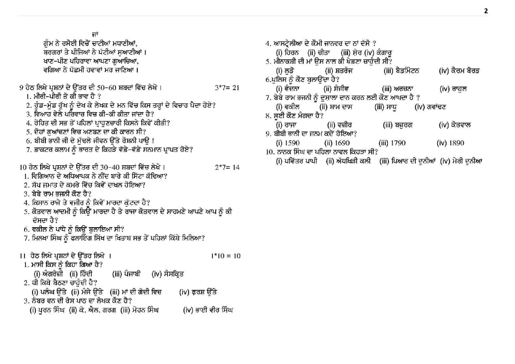 Haryana Board Class 10 Punjabi Code B Sample Papers - Page 2