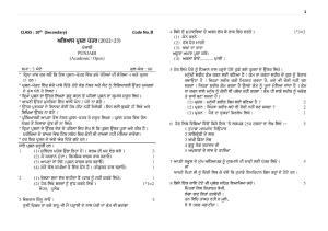Haryana Board Class 10 Punjabi Code B Sample Papers