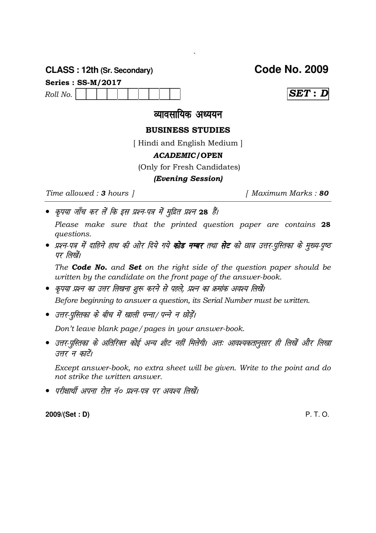 Haryana Board HBSE Class 12 BUSINESS STUDIES -D 2017 Question Paper - Page 1