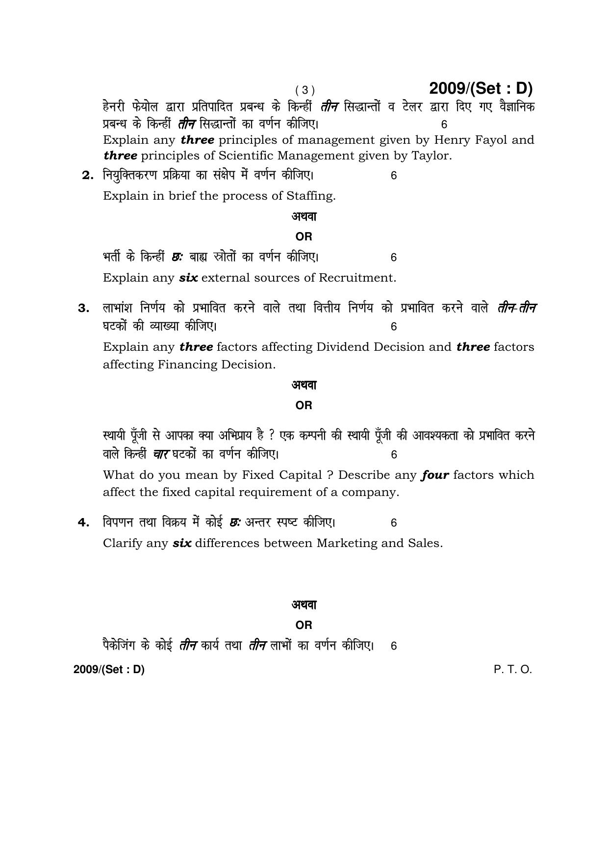 Haryana Board HBSE Class 12 BUSINESS STUDIES -D 2017 Question Paper - Page 3