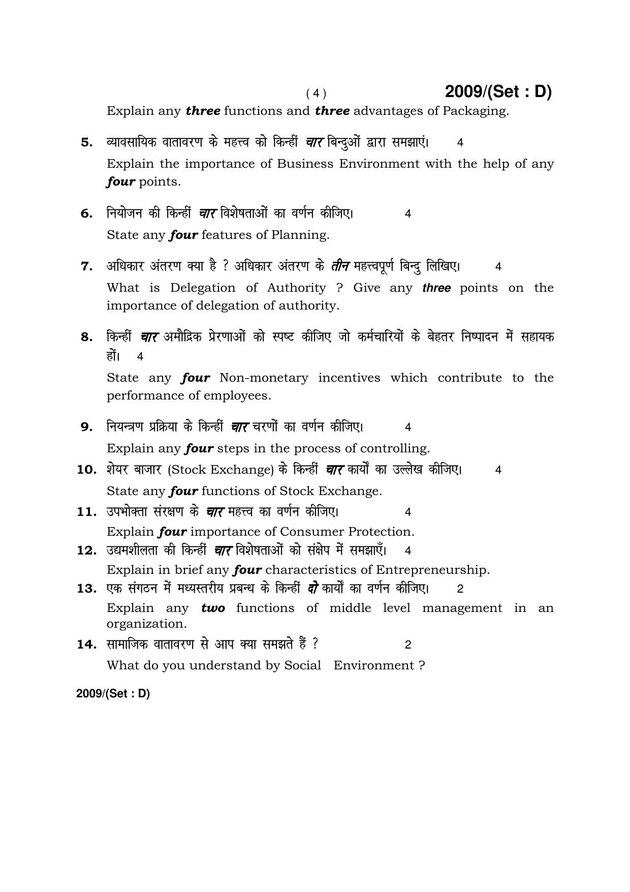 Haryana Board HBSE Class 12 BUSINESS STUDIES -D 2017 Question Paper - Page 4
