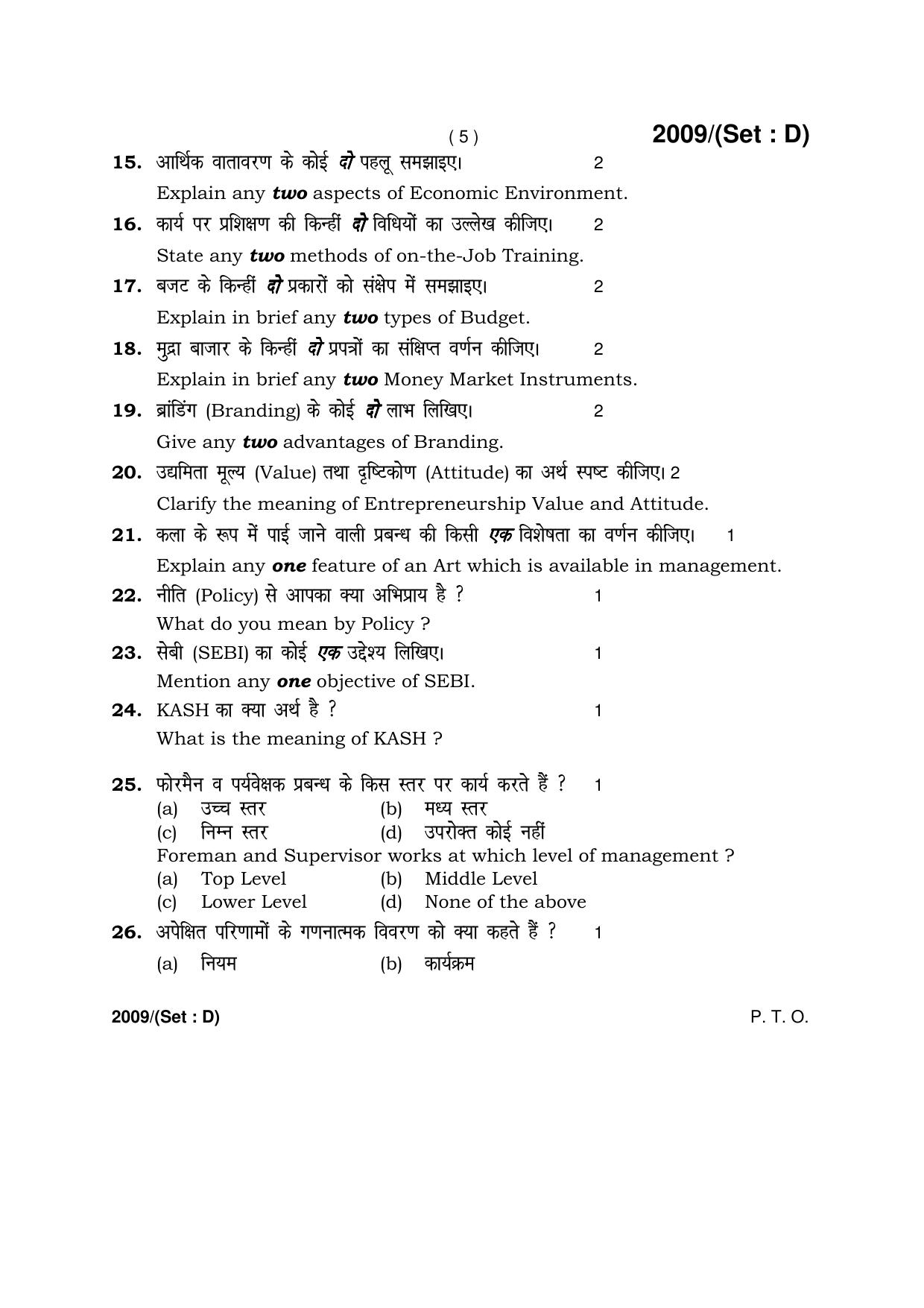 Haryana Board HBSE Class 12 BUSINESS STUDIES -D 2017 Question Paper - Page 5