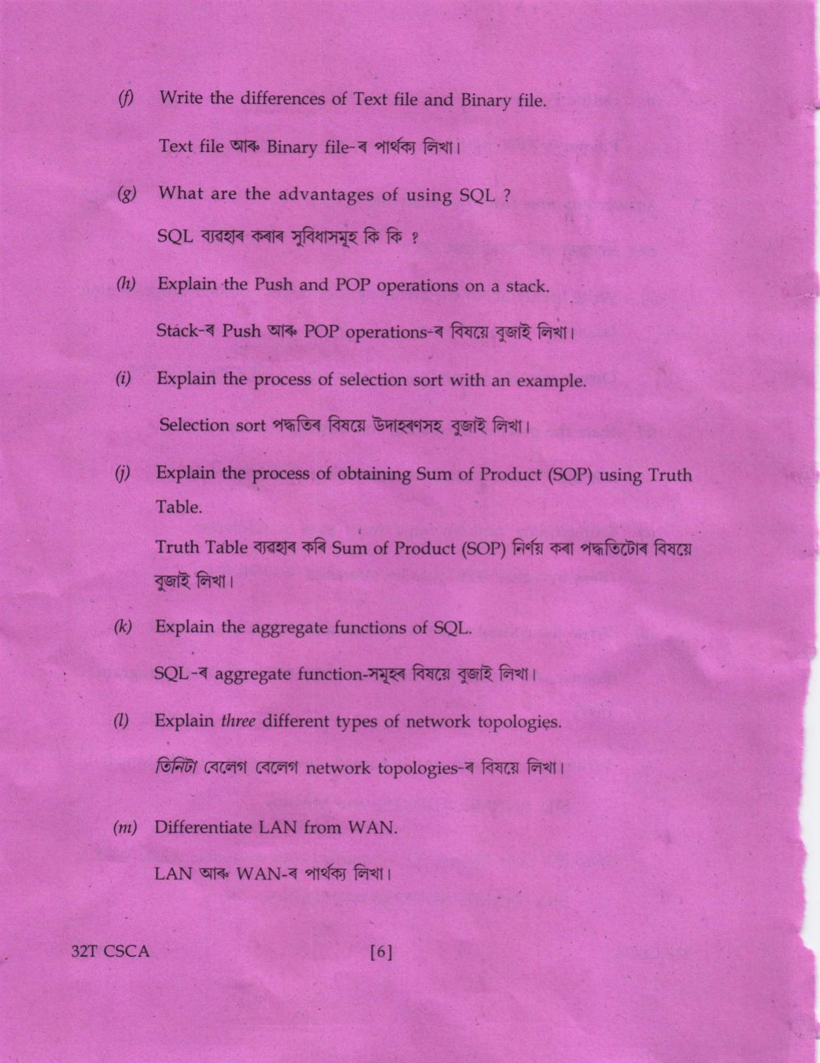 AHSEC Class 12 CSCA Question Papers 2022 - Page 6