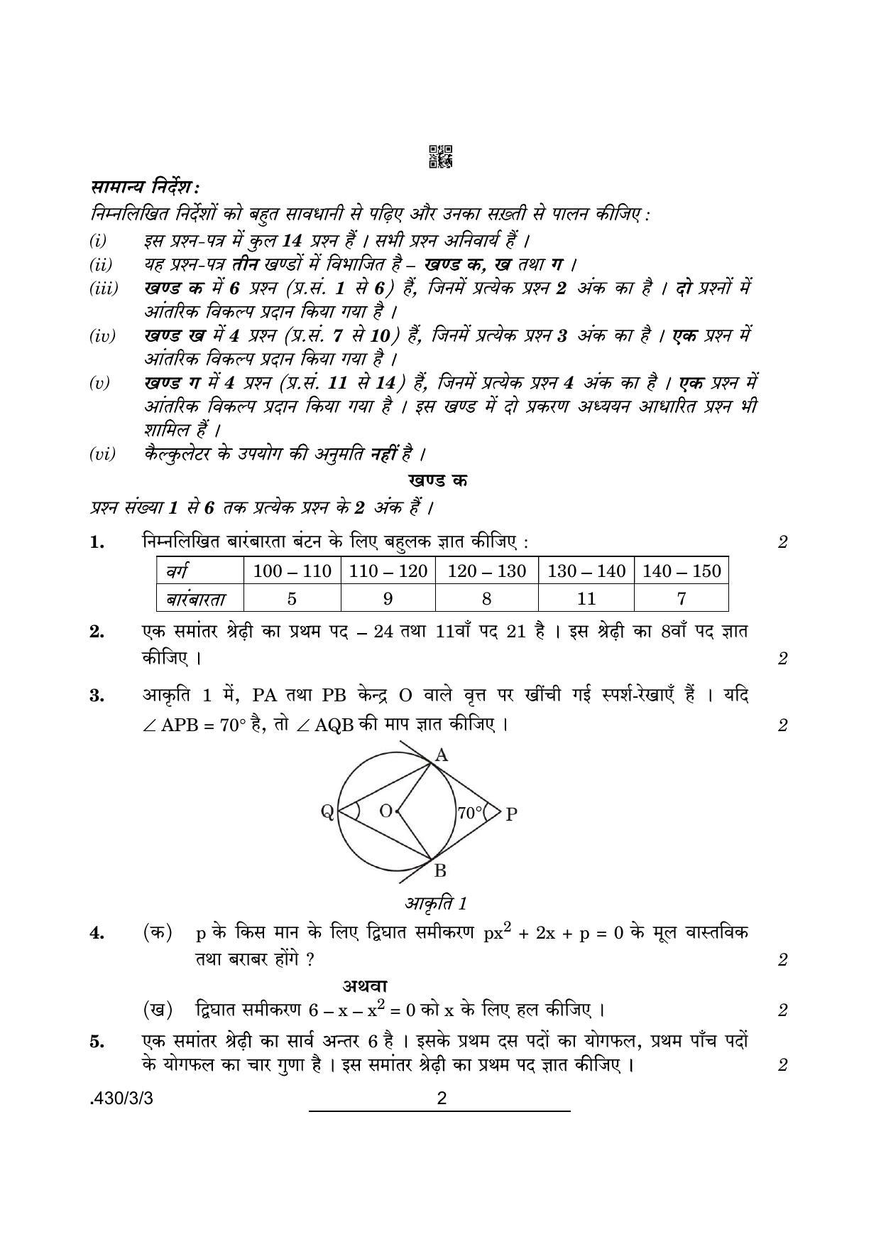 CBSE Class 10 Maths Basic (430/3/3 - SET 3) 2022 Question Paper - Page 2