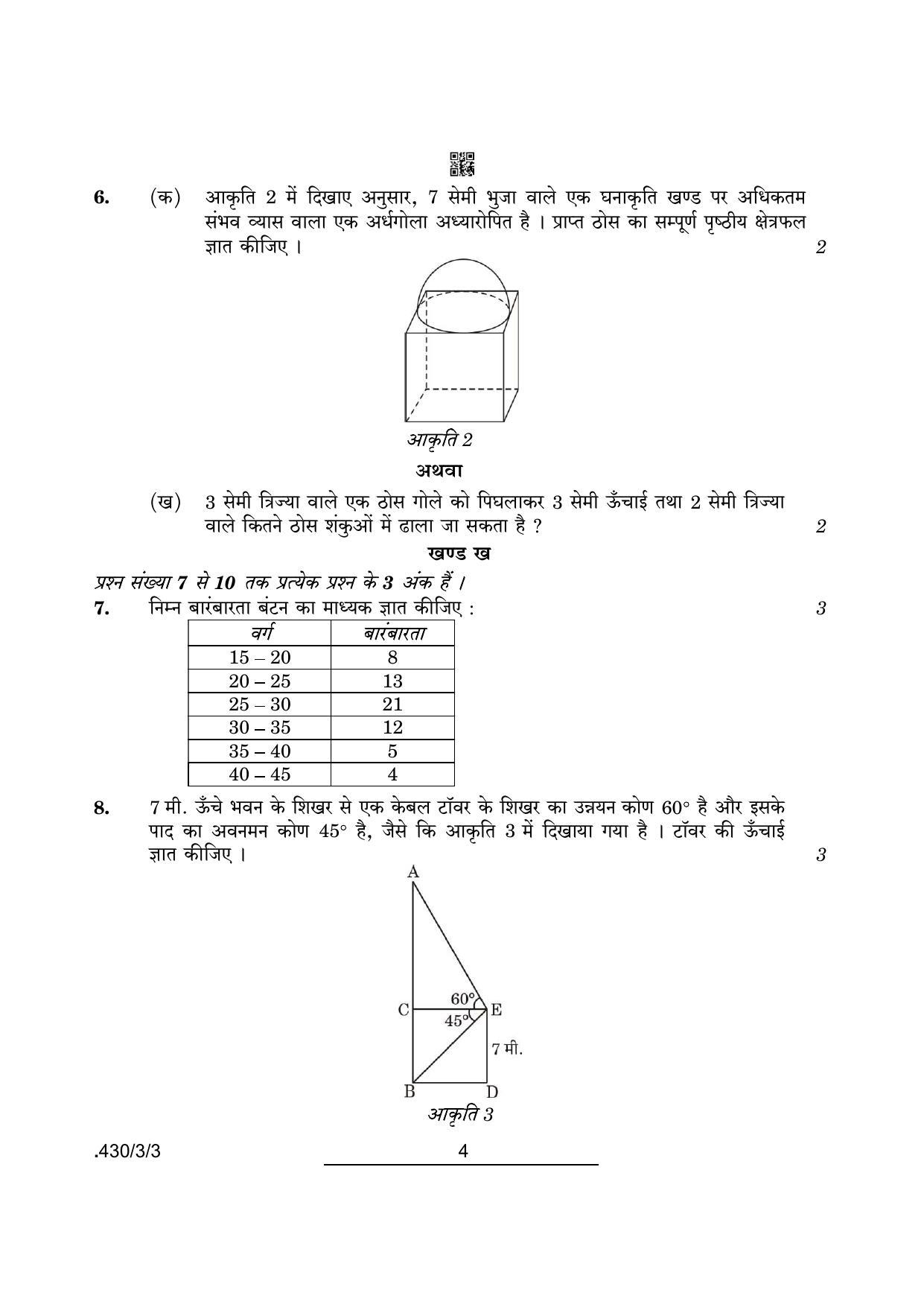CBSE Class 10 Maths Basic (430/3/3 - SET 3) 2022 Question Paper - Page 4