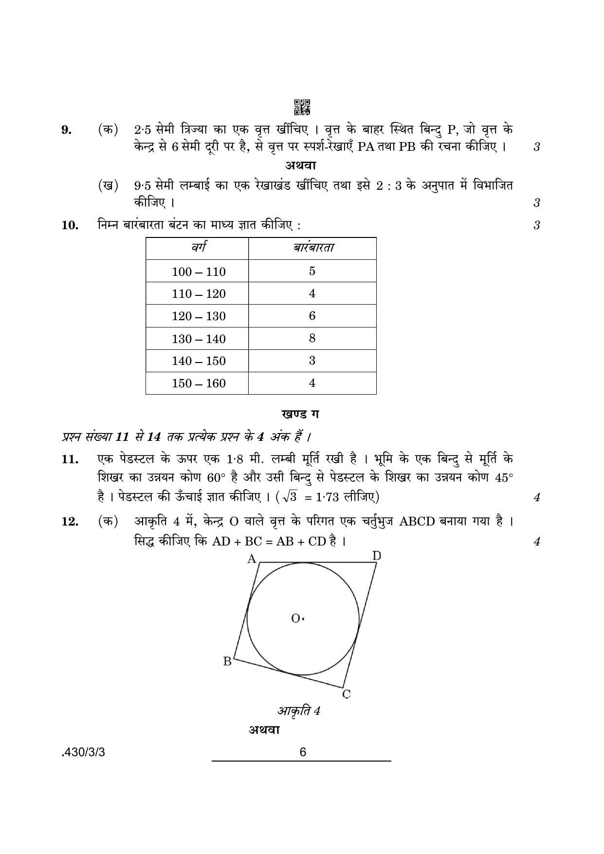 CBSE Class 10 Maths Basic (430/3/3 - SET 3) 2022 Question Paper - Page 6
