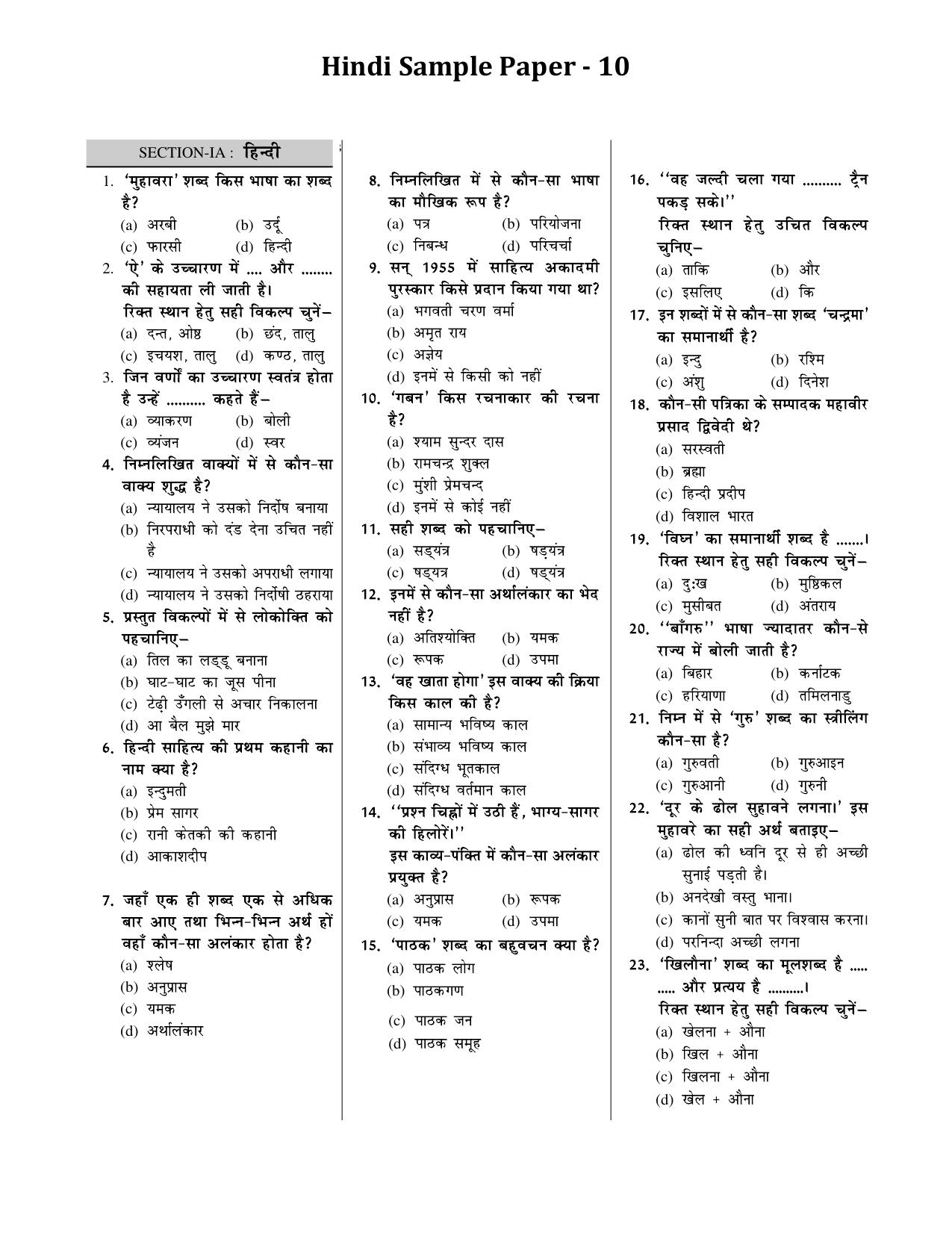 CUET Hindi Sample Paper 10 - Page 1