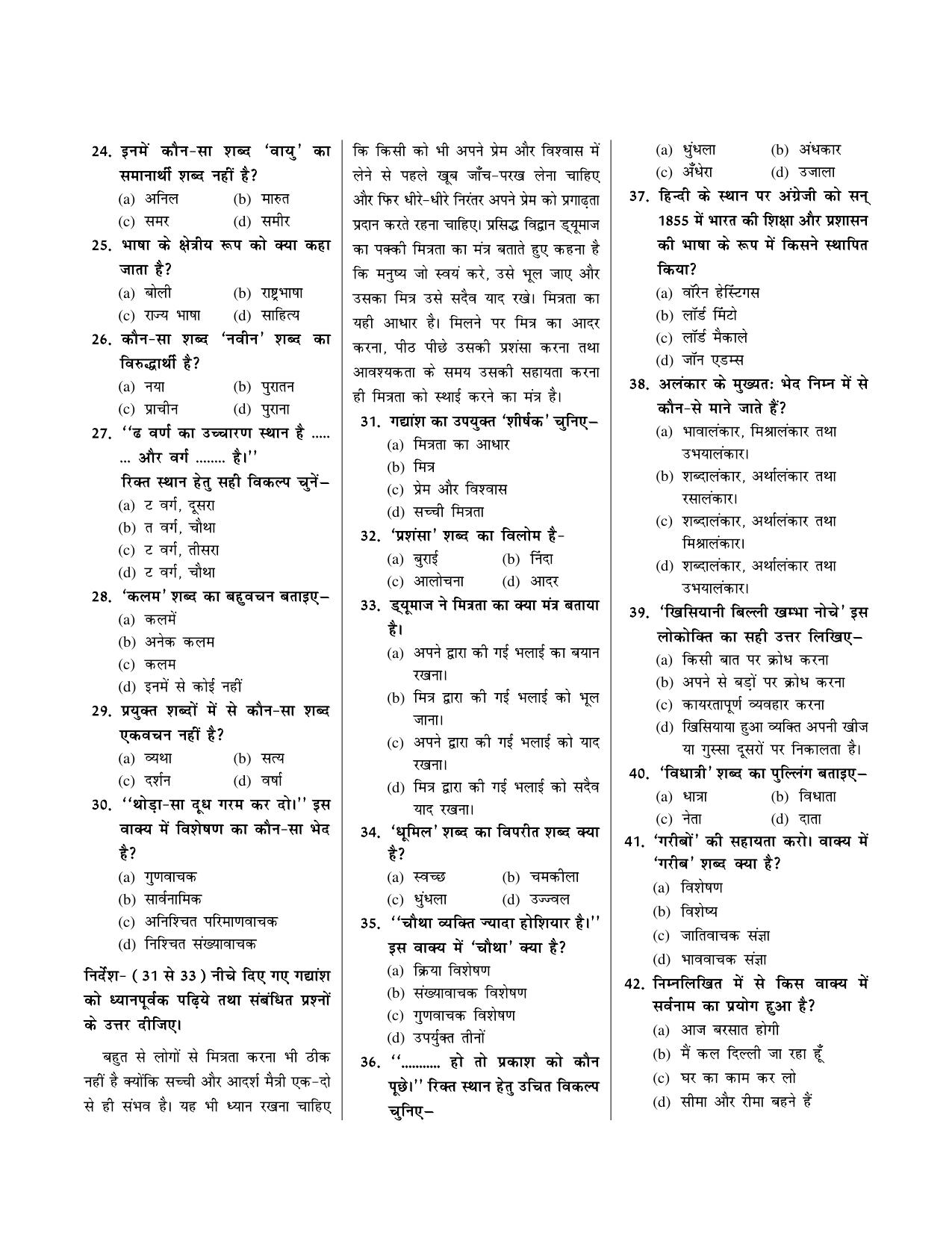 CUET Hindi Sample Paper 10 - Page 2