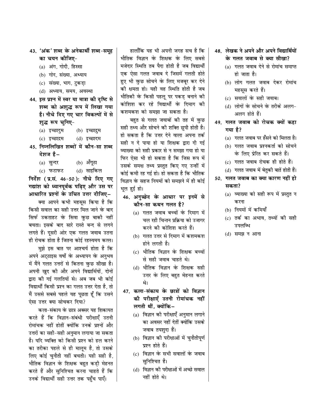 CUET Hindi Sample Paper 10 - Page 3