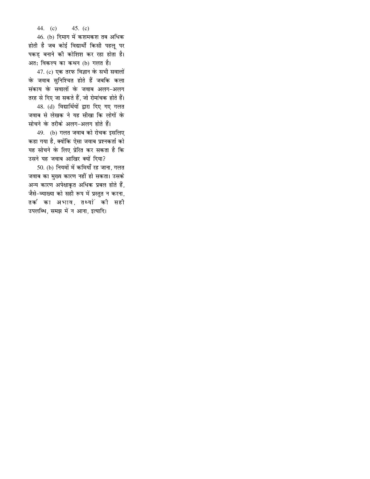 CUET Hindi Sample Paper 10 - Page 5
