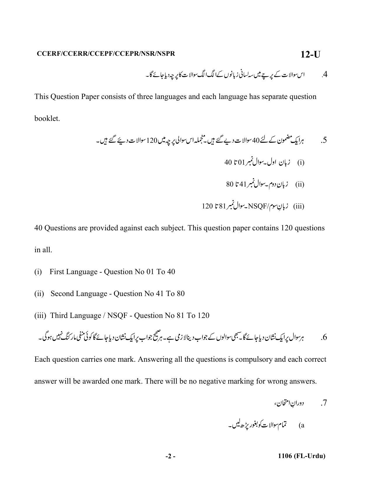 Karnataka SSLC First Language Urdu Question Paper 2021 - Page 2