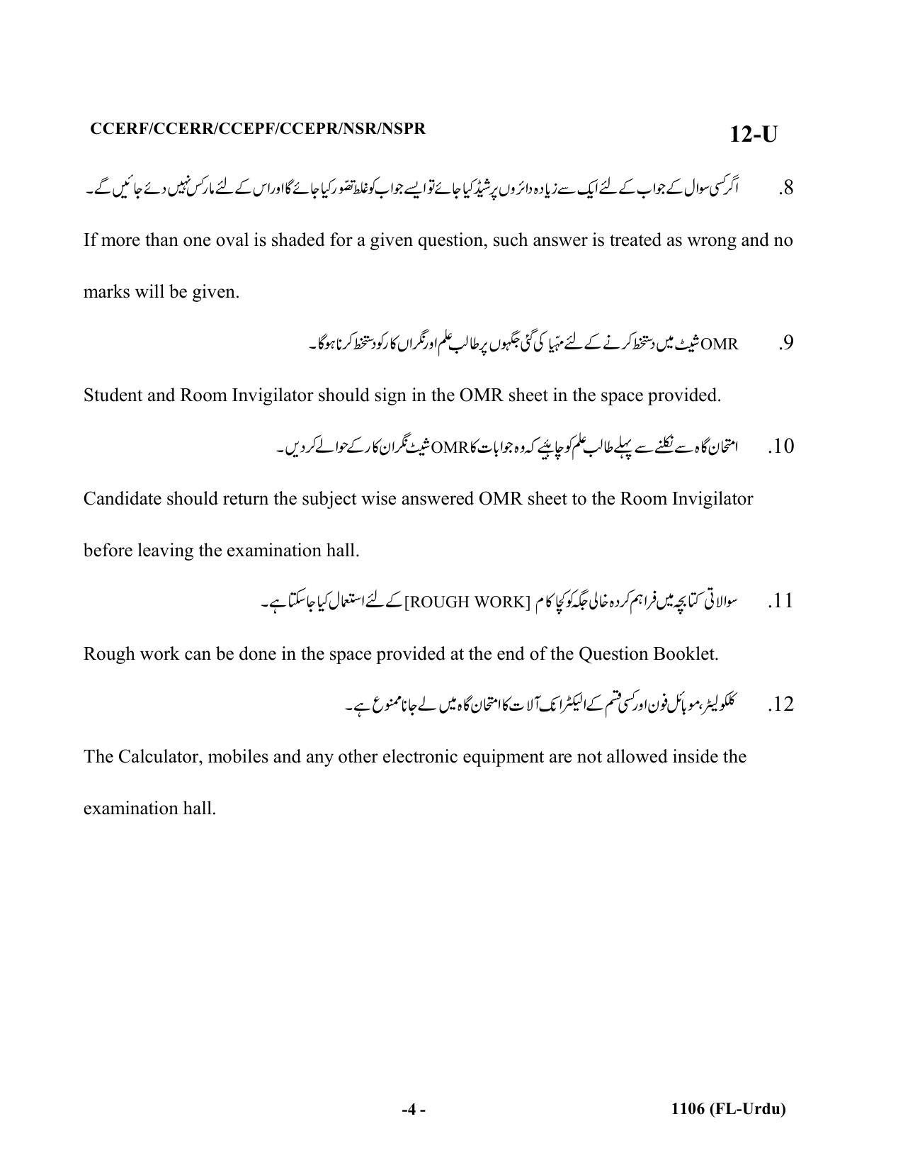 Karnataka SSLC First Language Urdu Question Paper 2021 - Page 4