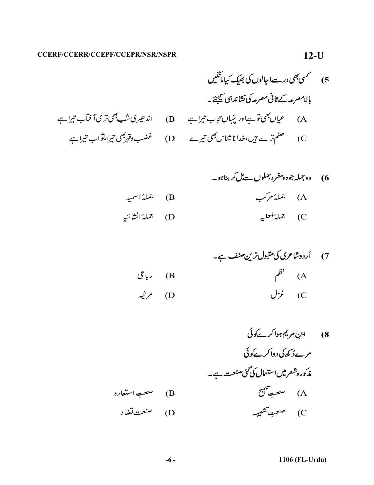 Karnataka SSLC First Language Urdu Question Paper 2021 - Page 6