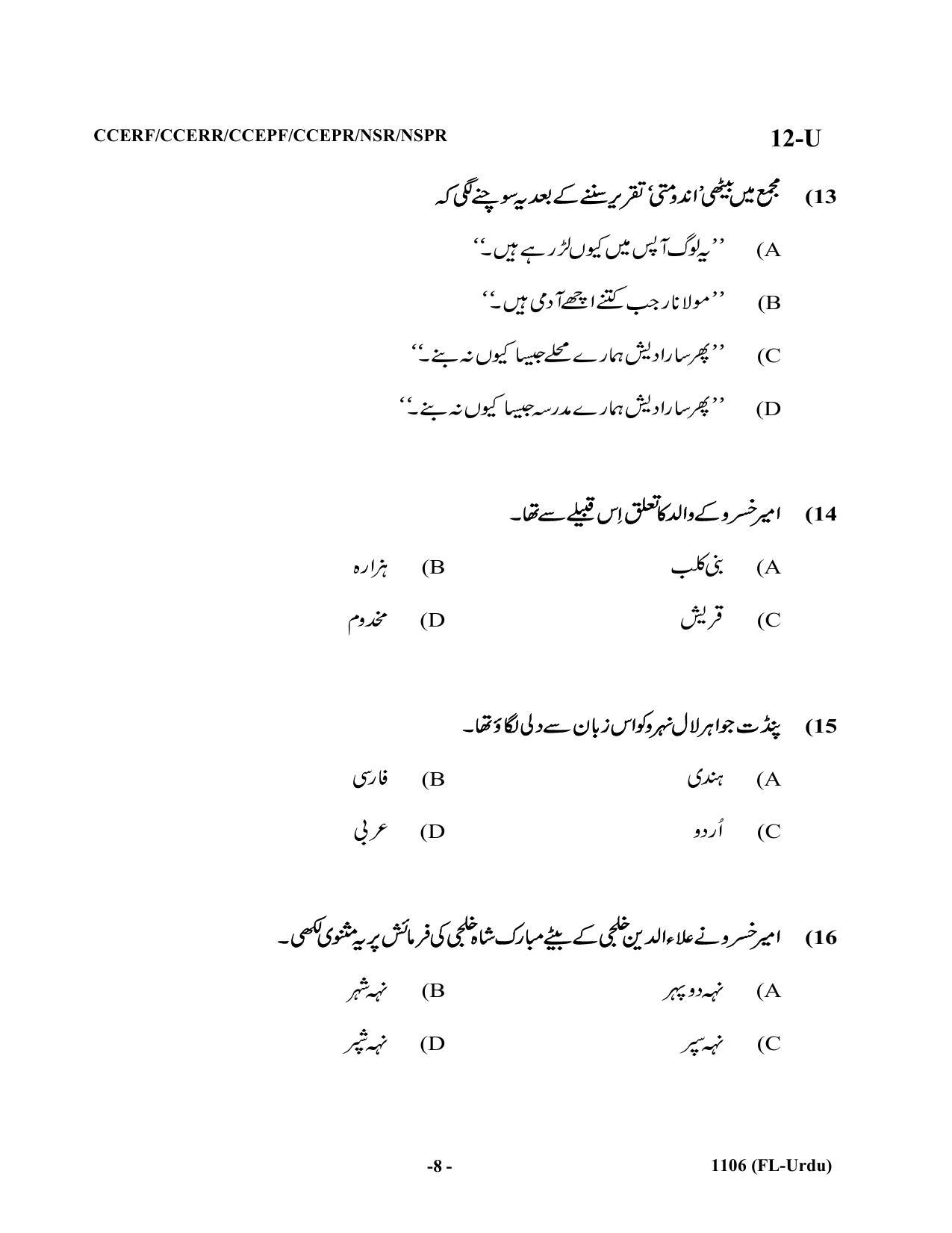 Karnataka SSLC First Language Urdu Question Paper 2021 - Page 8