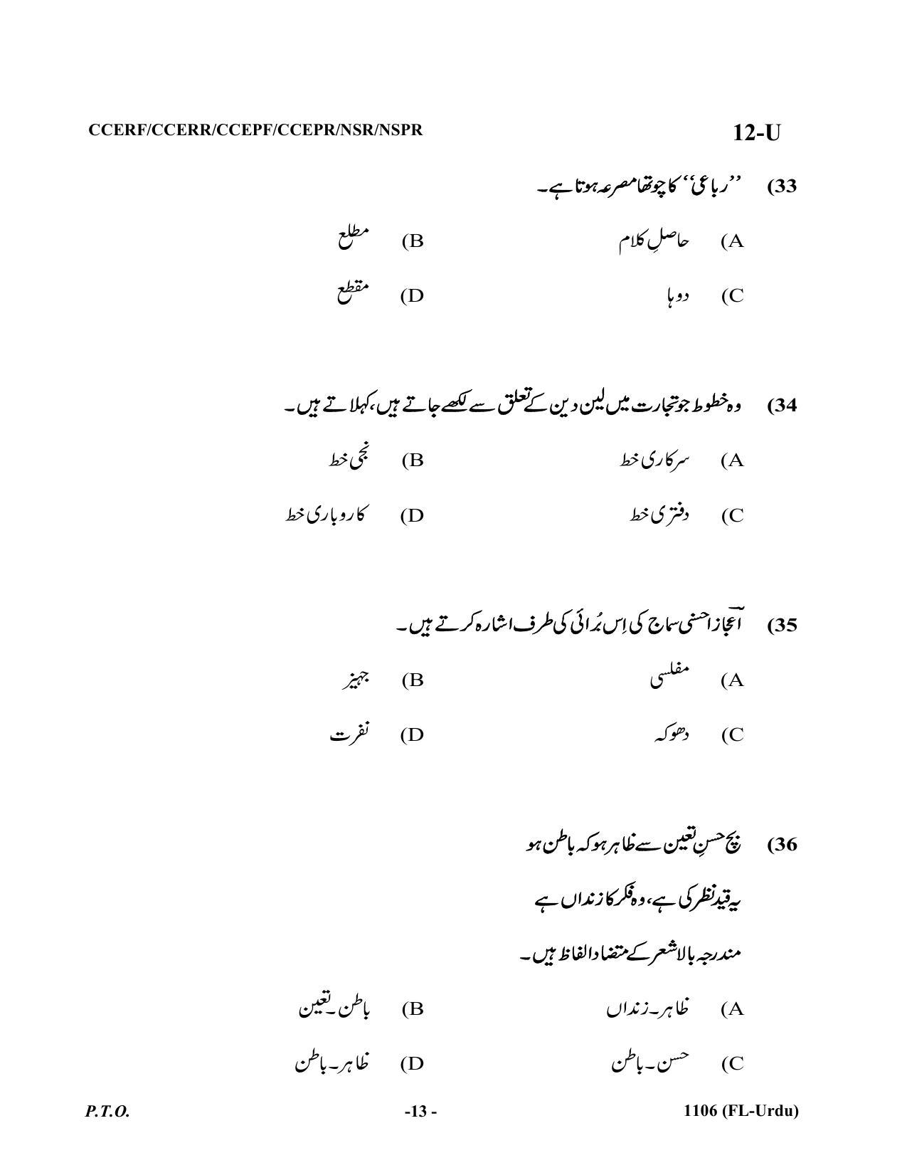 Karnataka SSLC First Language Urdu Question Paper 2021 - Page 13