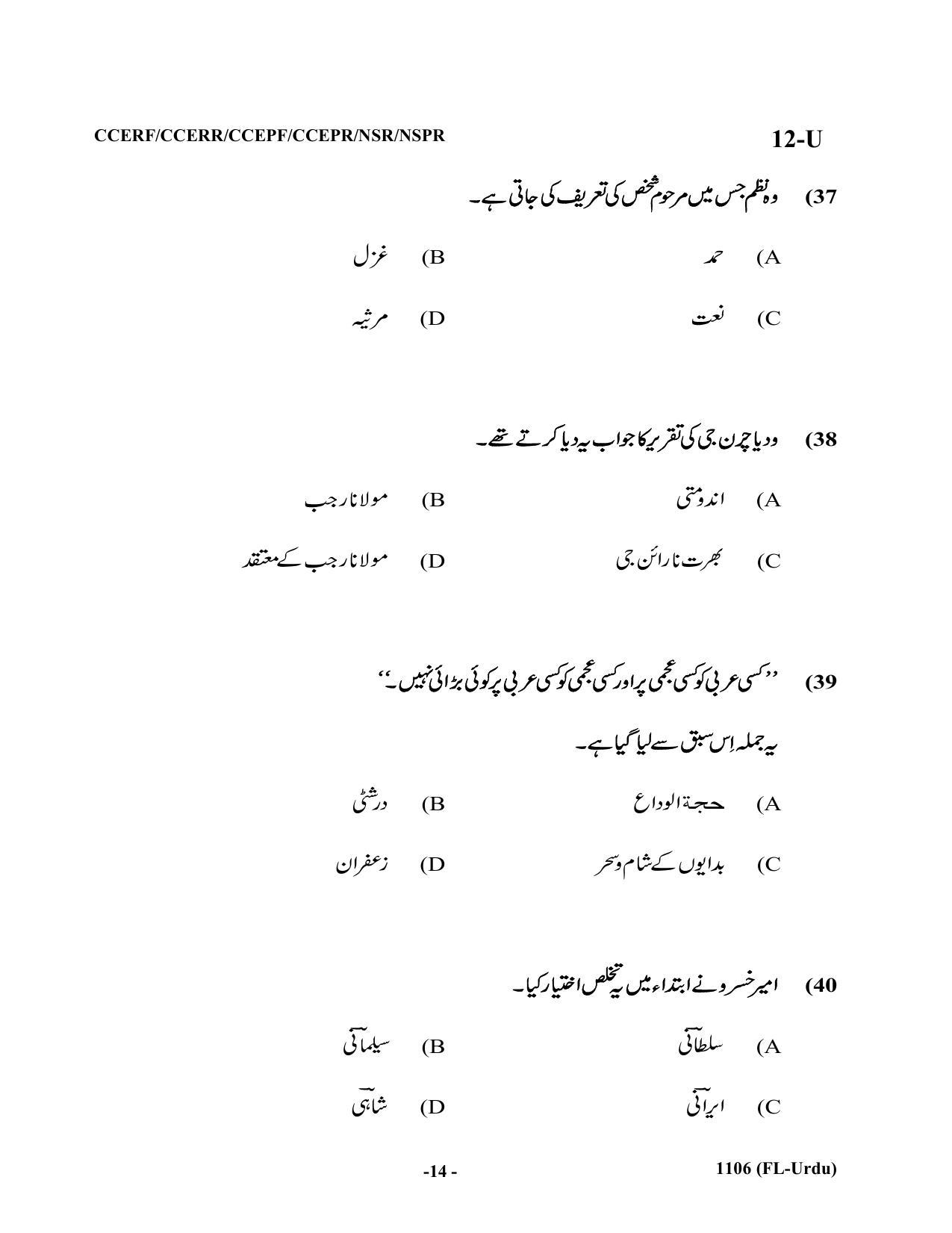 Karnataka SSLC First Language Urdu Question Paper 2021 - Page 14